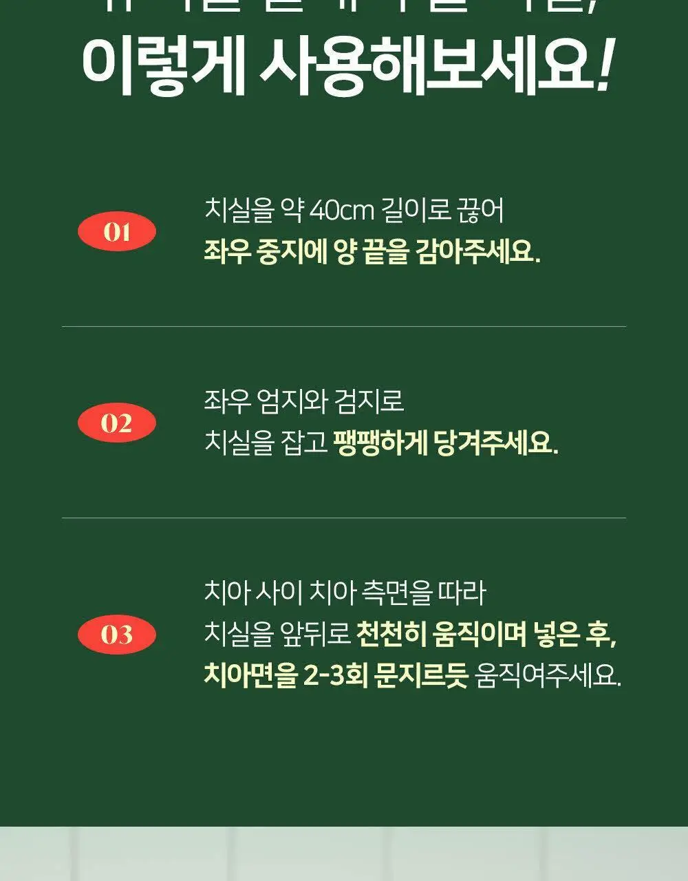 유시몰 클래식 롤 치실 50m 상세페이지 22