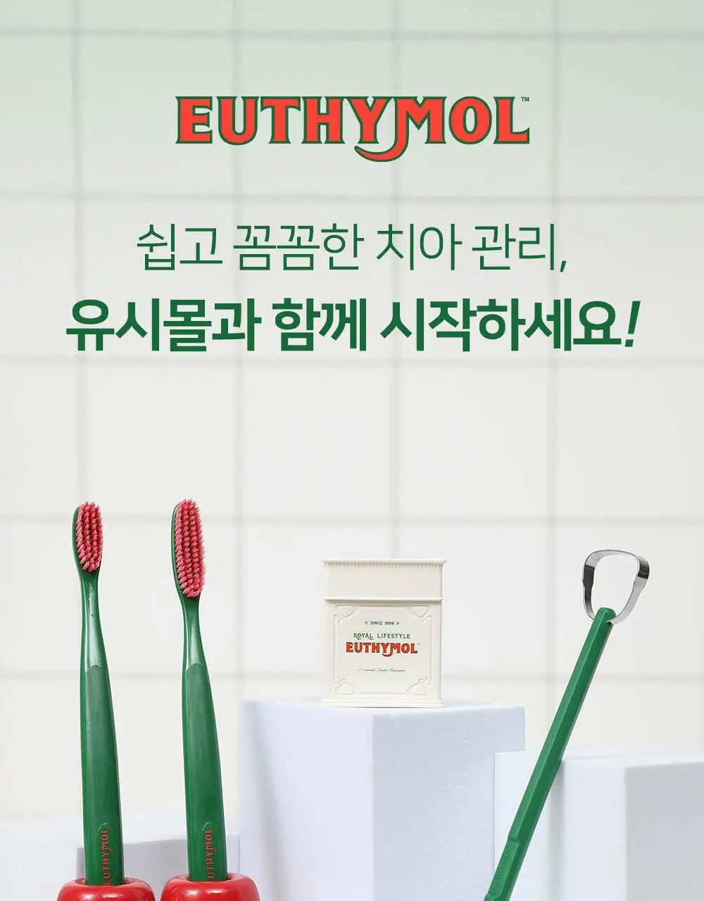 유시몰 클래식 롤 치실 50m 상세페이지 23