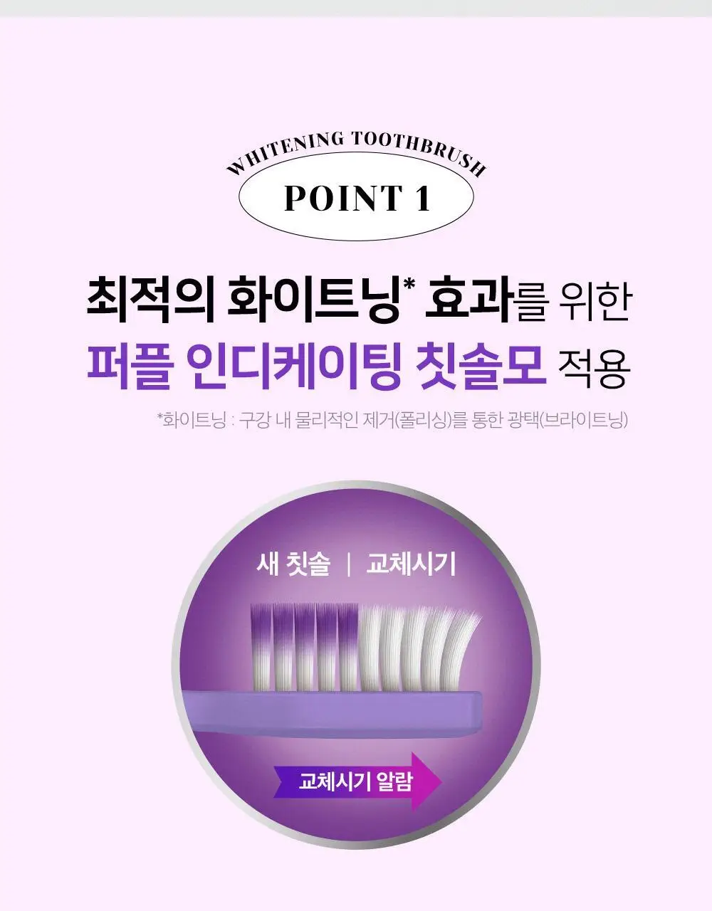 유시몰 퍼플 화이트닝 칫솔 2입 기획 상세페이지 5
