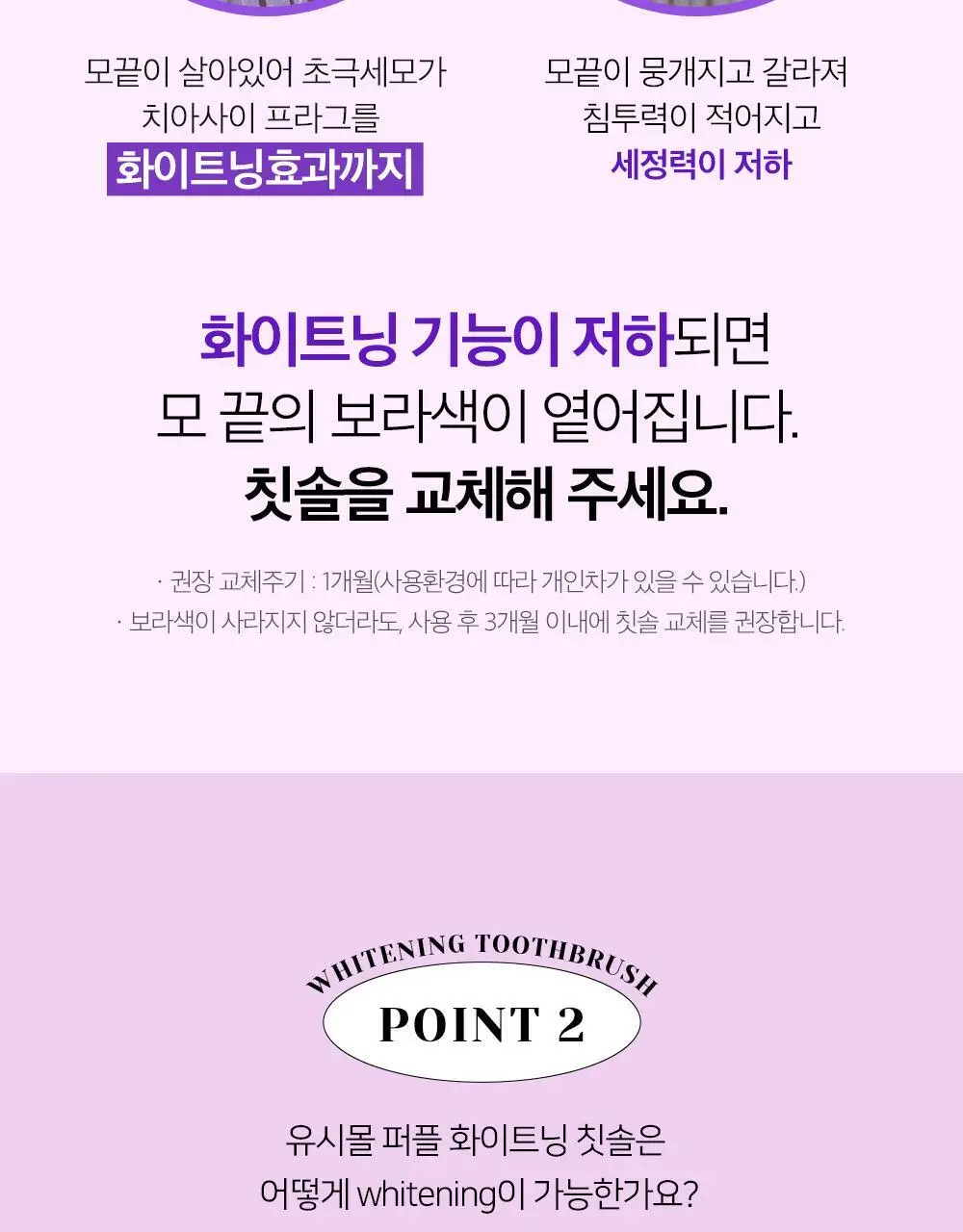 유시몰 퍼플 화이트닝 칫솔 2입 기획 상세페이지 7
