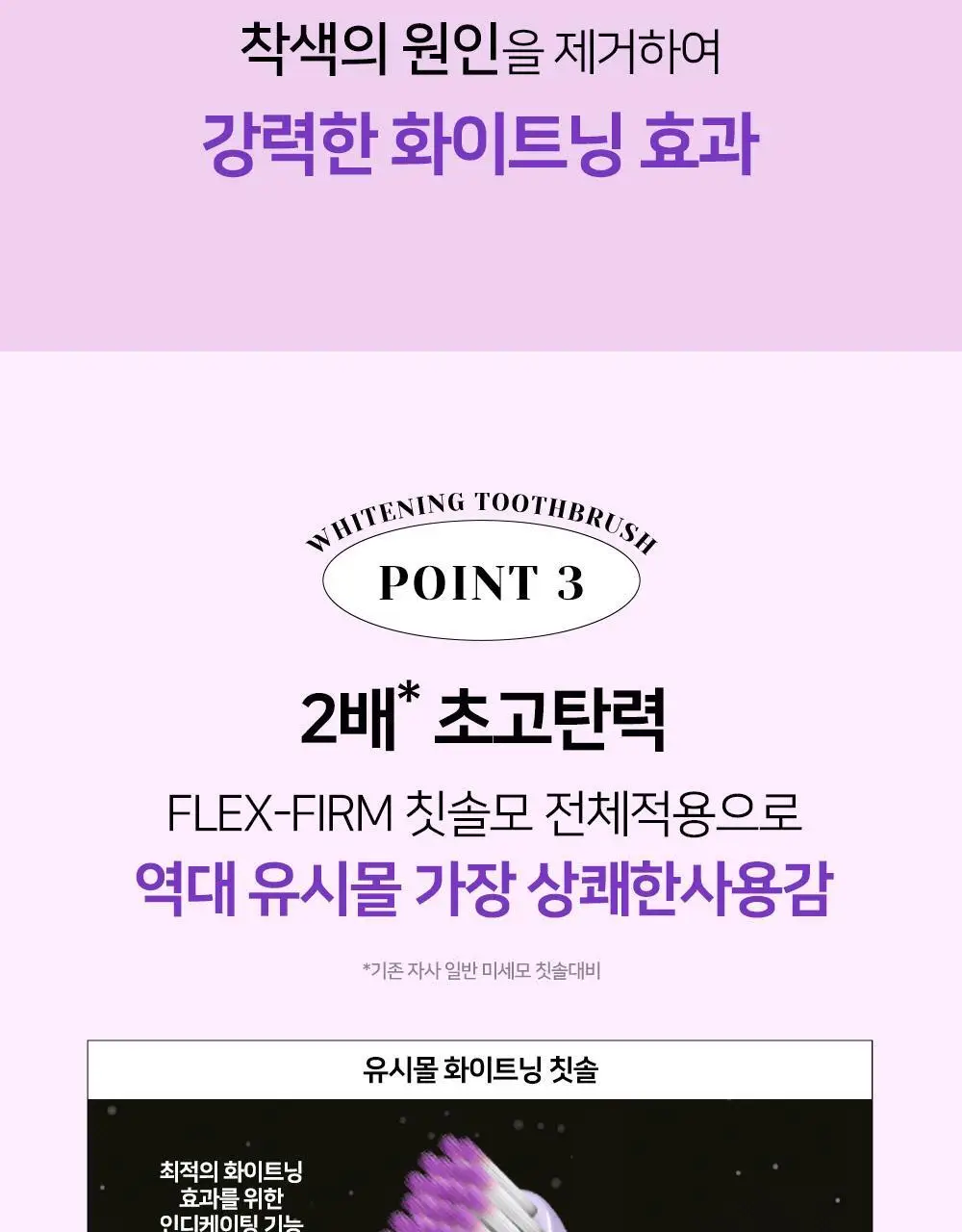 유시몰 퍼플 화이트닝 칫솔 2입 기획 상세페이지 9