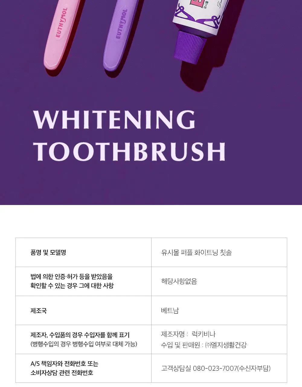 유시몰 퍼플 화이트닝 칫솔 2입 기획 상세페이지 14