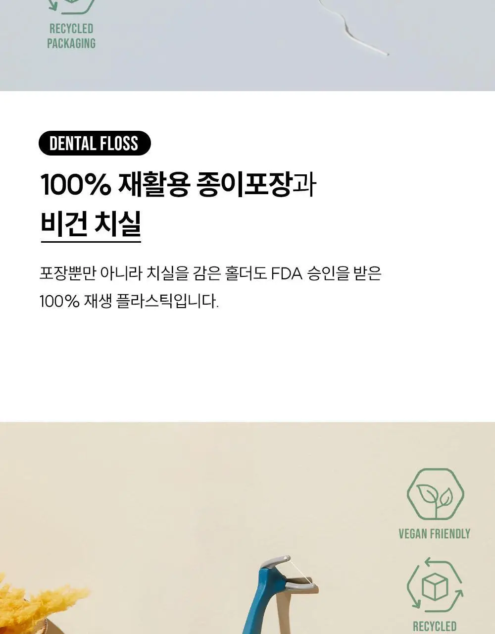 조르단 그린클린 치실 30m 상세페이지 6