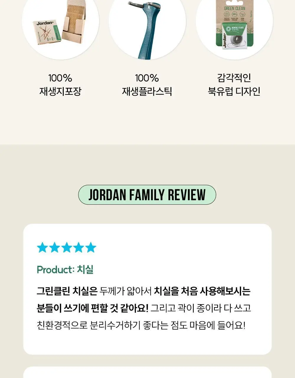 조르단 그린클린 치실 30m 상세페이지 11