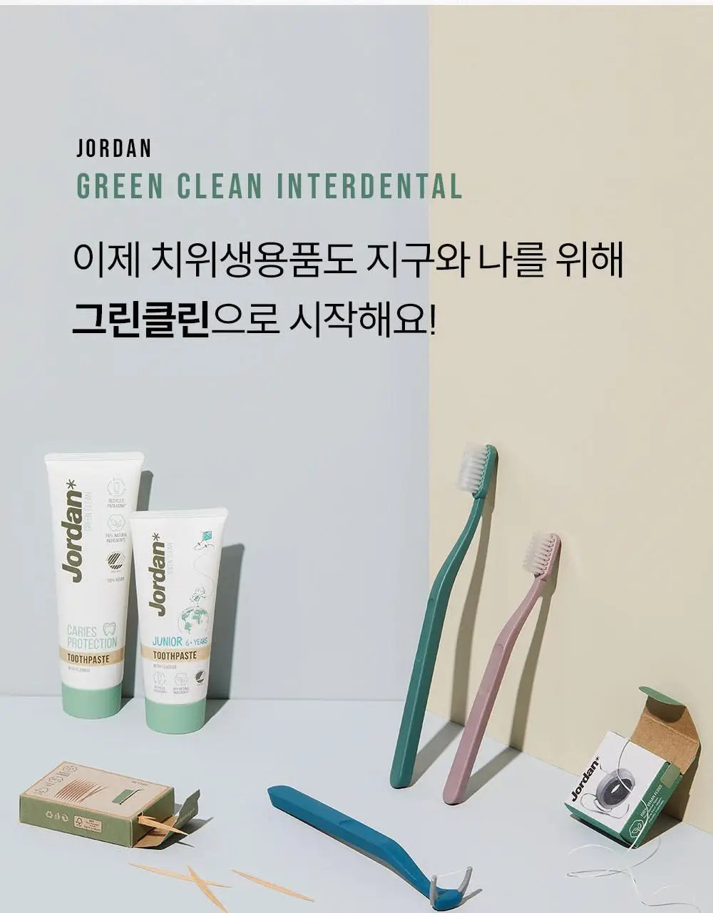 조르단 그린클린 치실 30m 상세페이지 14