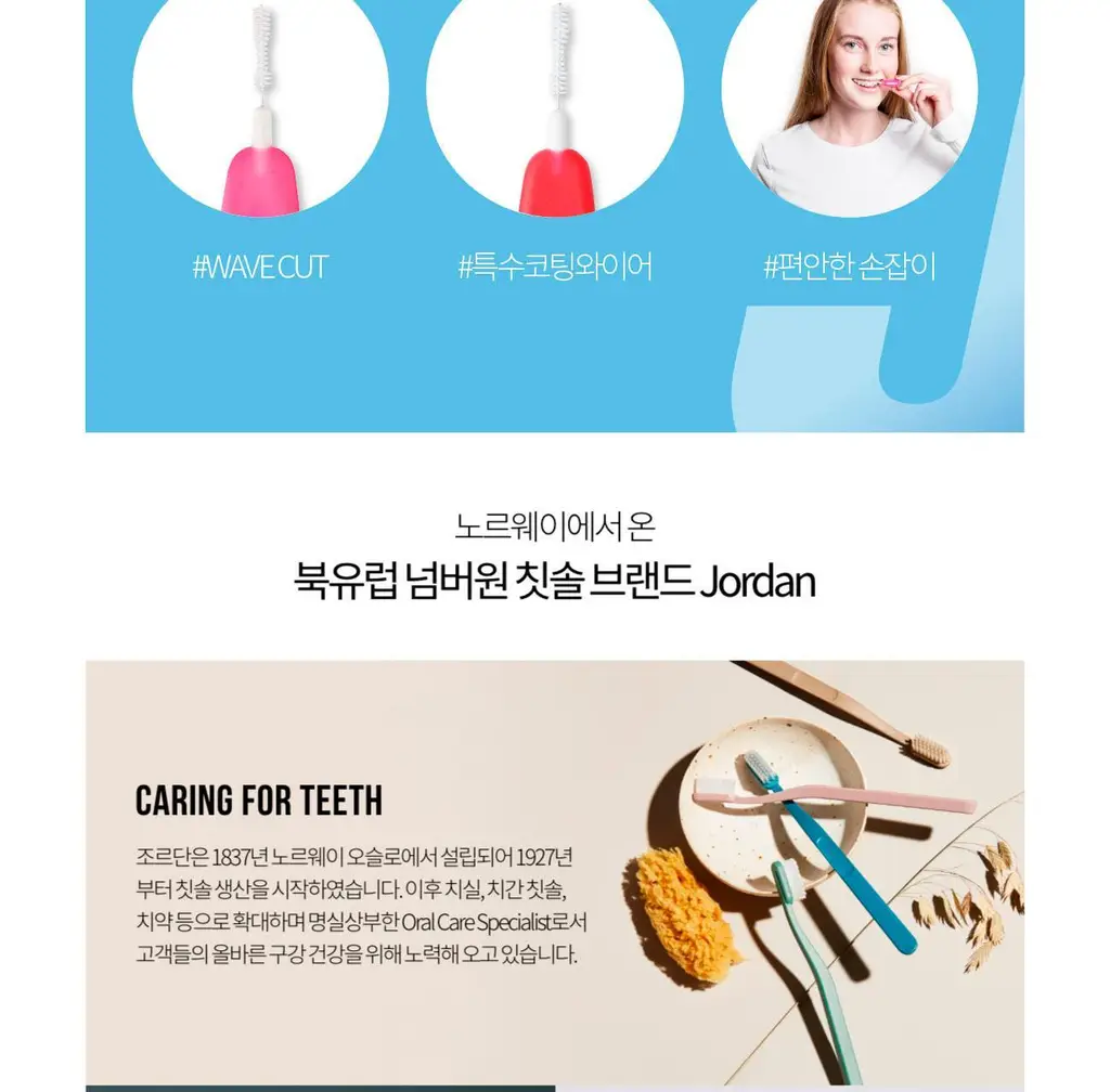 조르단 인터덴탈 브러쉬 (미니) 상세페이지 9
