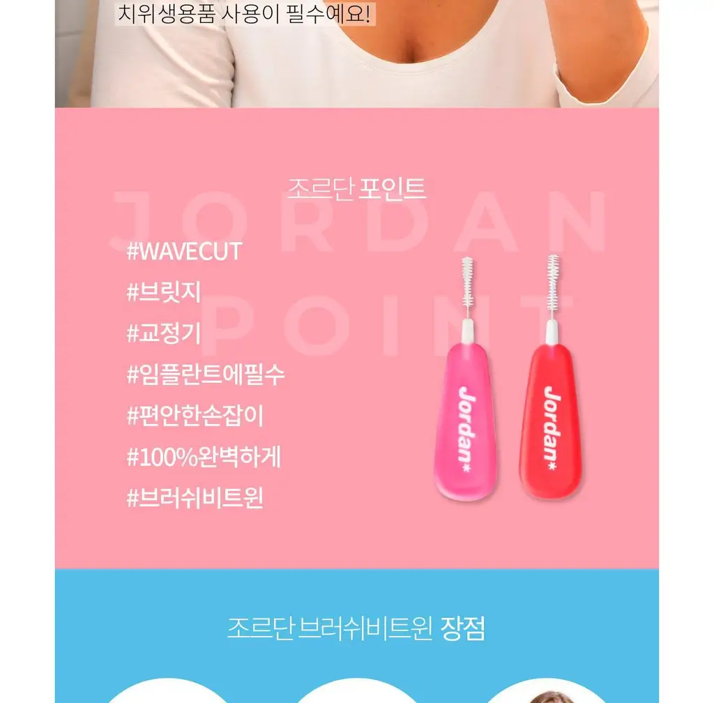 조르단 인터덴탈 브러쉬(마이크로) 상세페이지 8