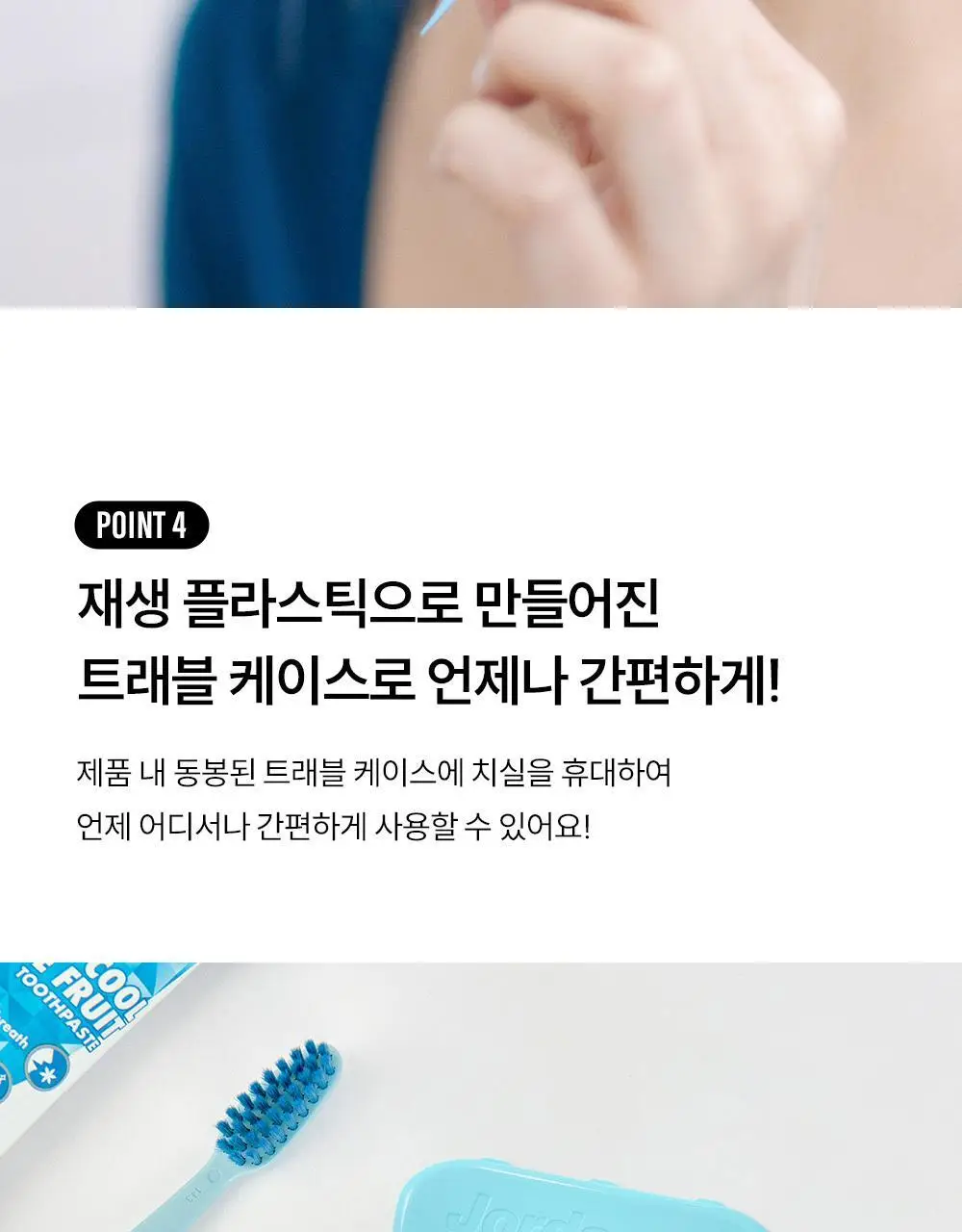 조르단 3in1 치실 (트래블 케이스 증정) 상세페이지 9