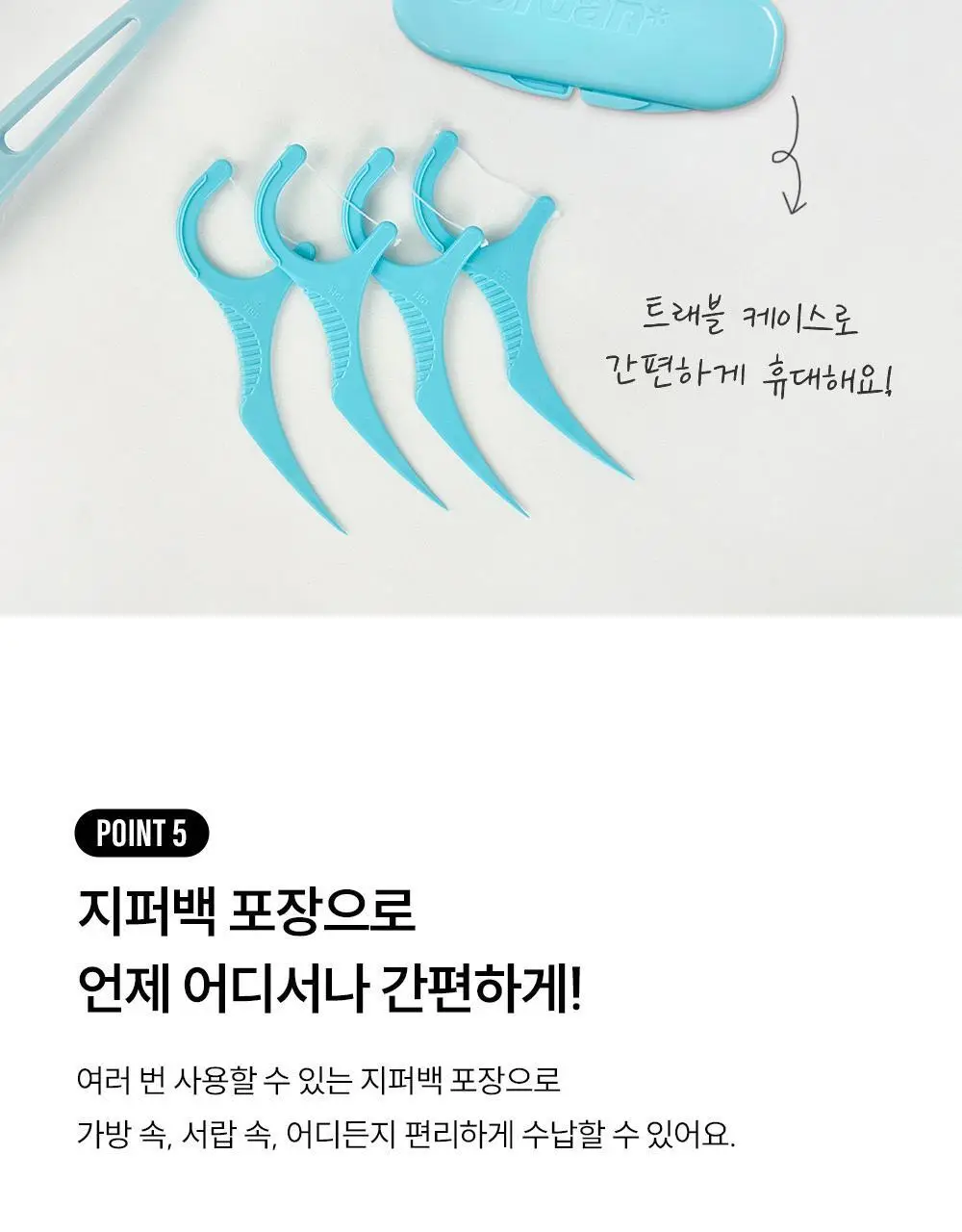 조르단 3in1 치실 (트래블 케이스 증정) 상세페이지 10