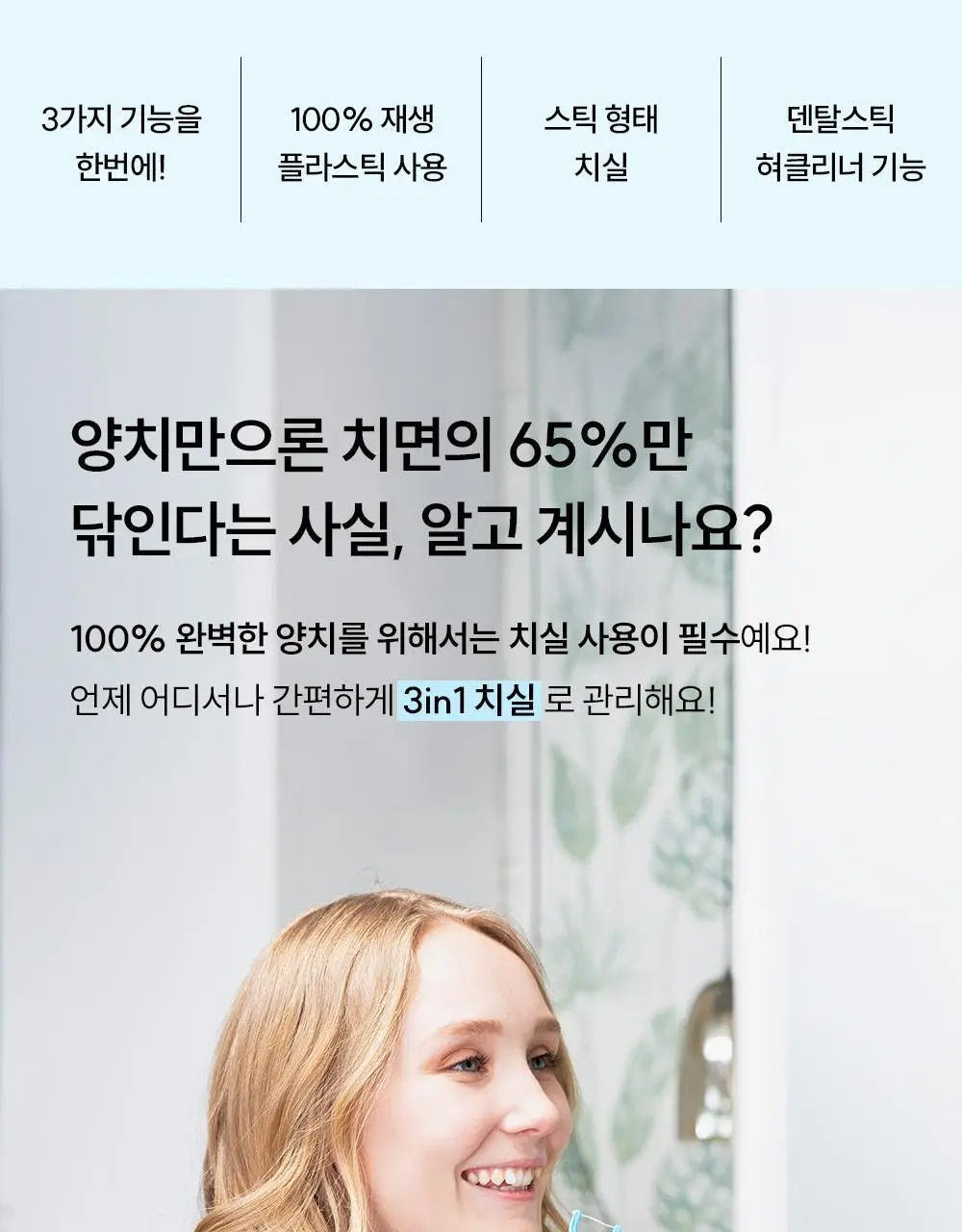 조르단 3in1 치실 (트래블 케이스 증정) 상세페이지 12