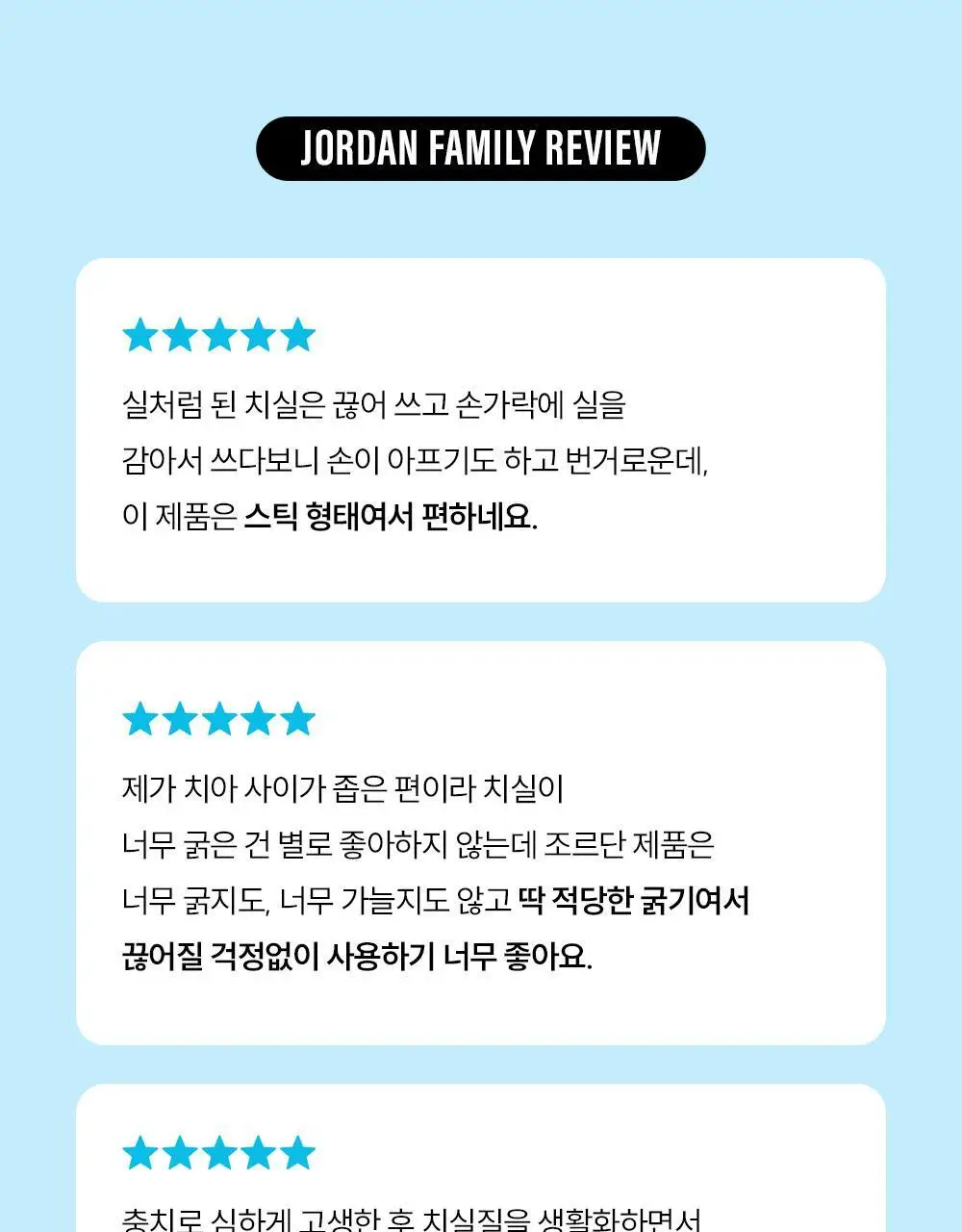 조르단 3in1 치실 (트래블 케이스 증정) 상세페이지 14