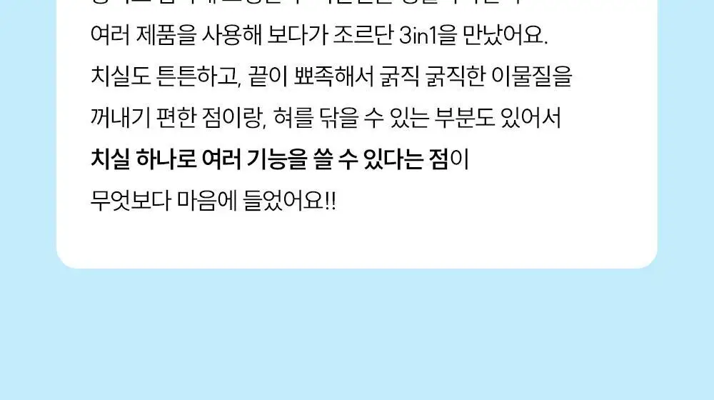 조르단 3in1 치실 (트래블 케이스 증정) 상세페이지 15