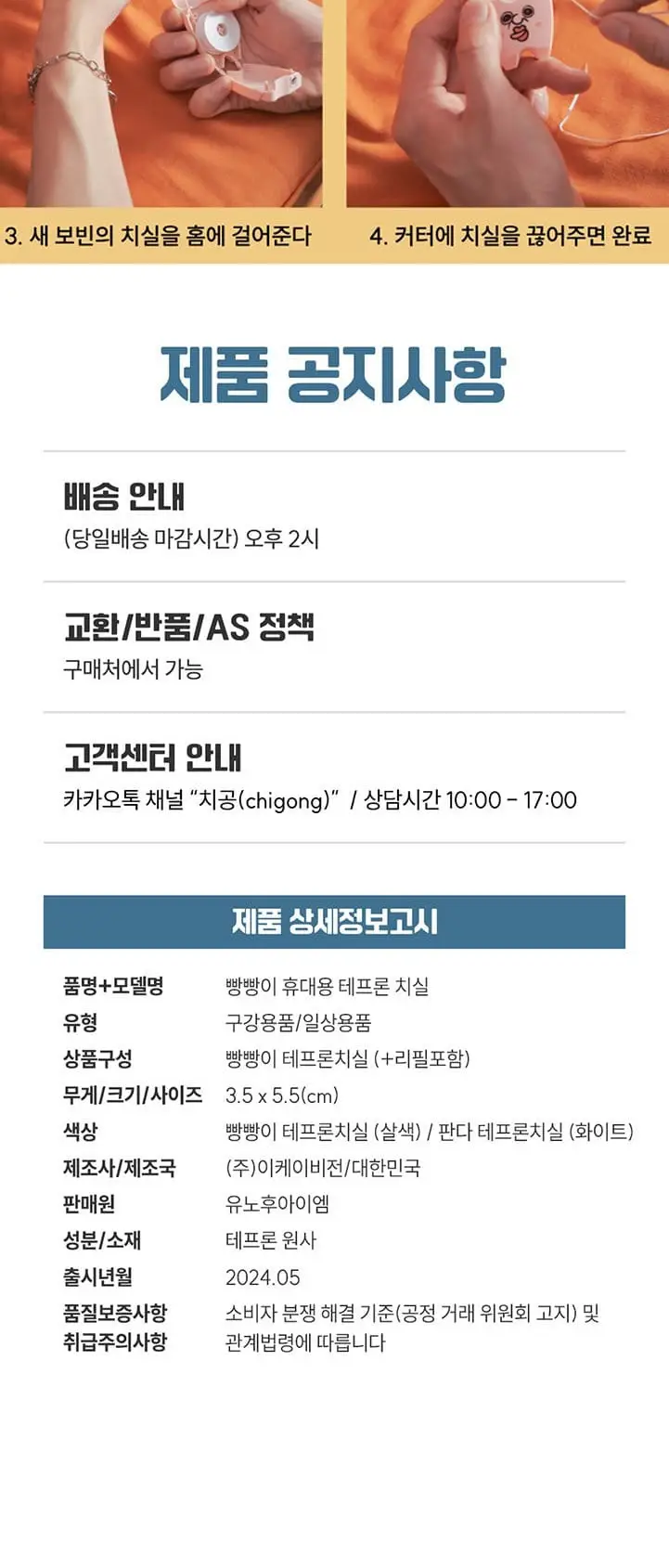 치공 빵빵이 테프론치실(+리필) 상세페이지 6