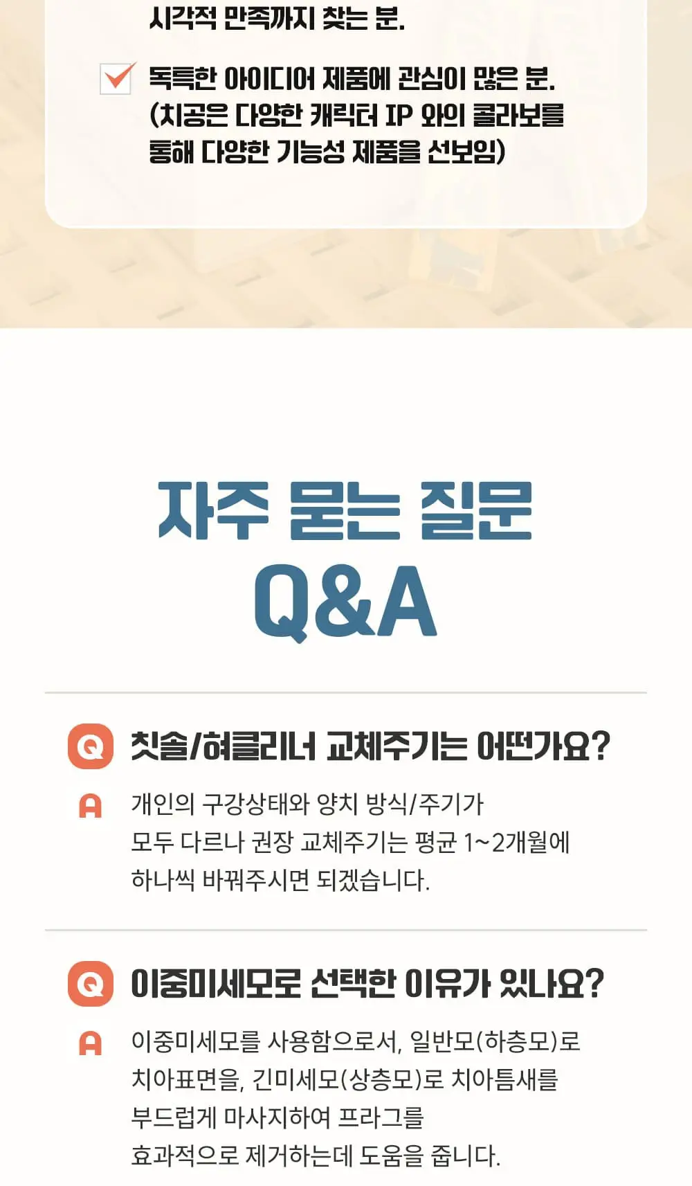 치공 칫솔+혀클리너 세트 2종 택1 (빵빵이/옥지) 상세페이지 2