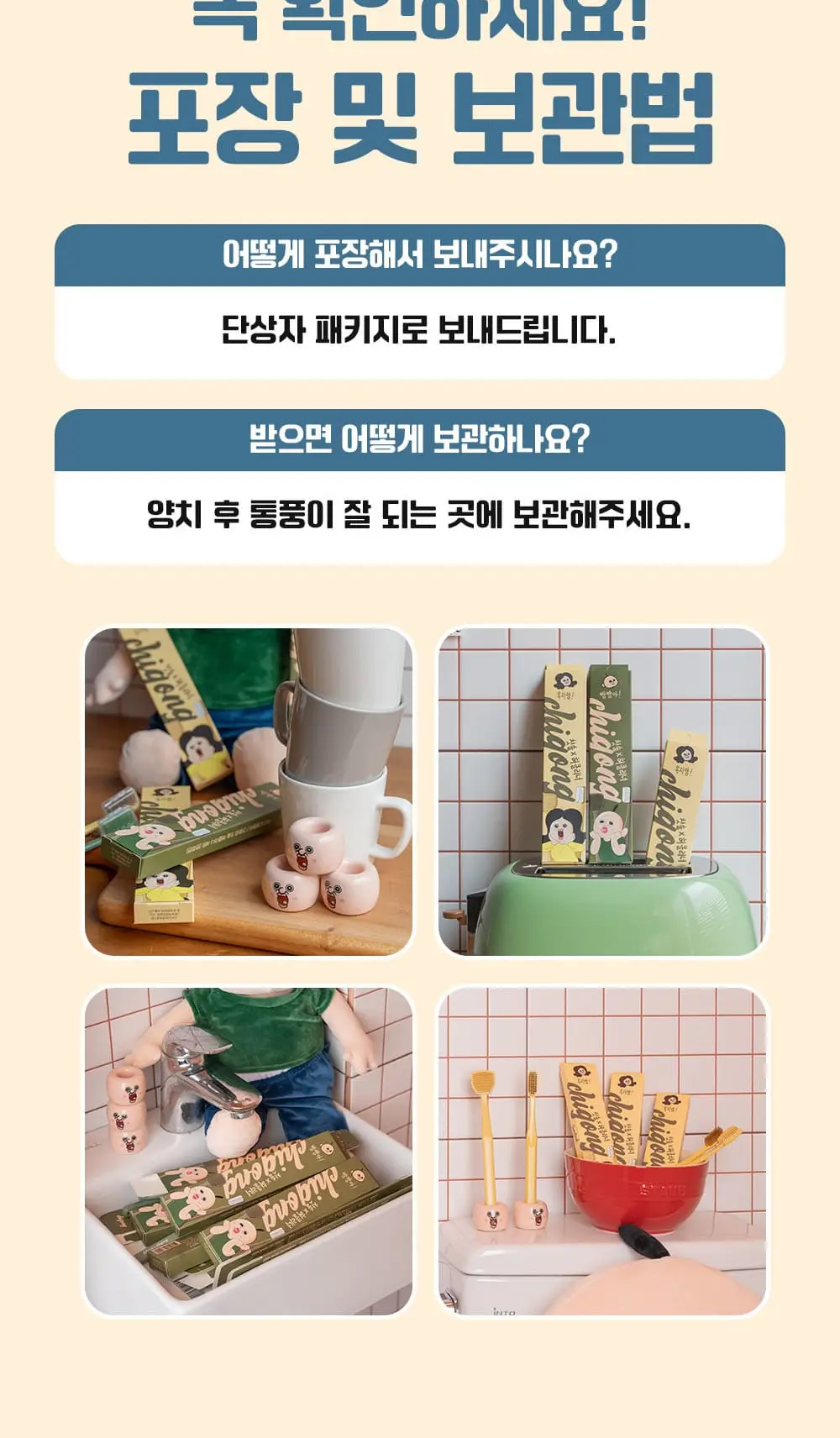 치공 칫솔+혀클리너 세트 2종 택1 (빵빵이/옥지) 상세페이지 4