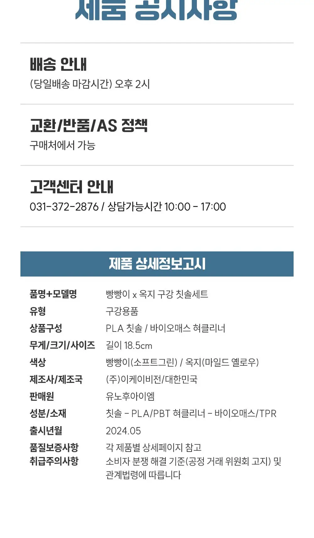 치공 칫솔+혀클리너 세트 2종 택1 (빵빵이/옥지) 상세페이지 6