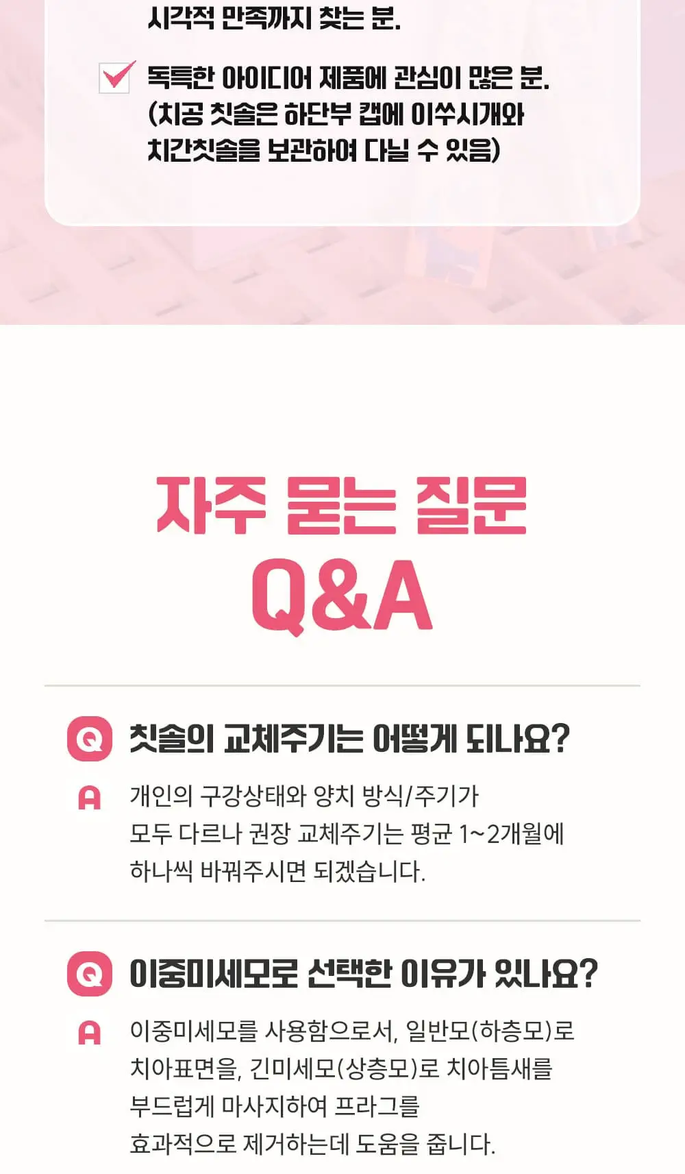 치공 episode. 친환경 칫솔 4P (벨리곰) 상세페이지 2