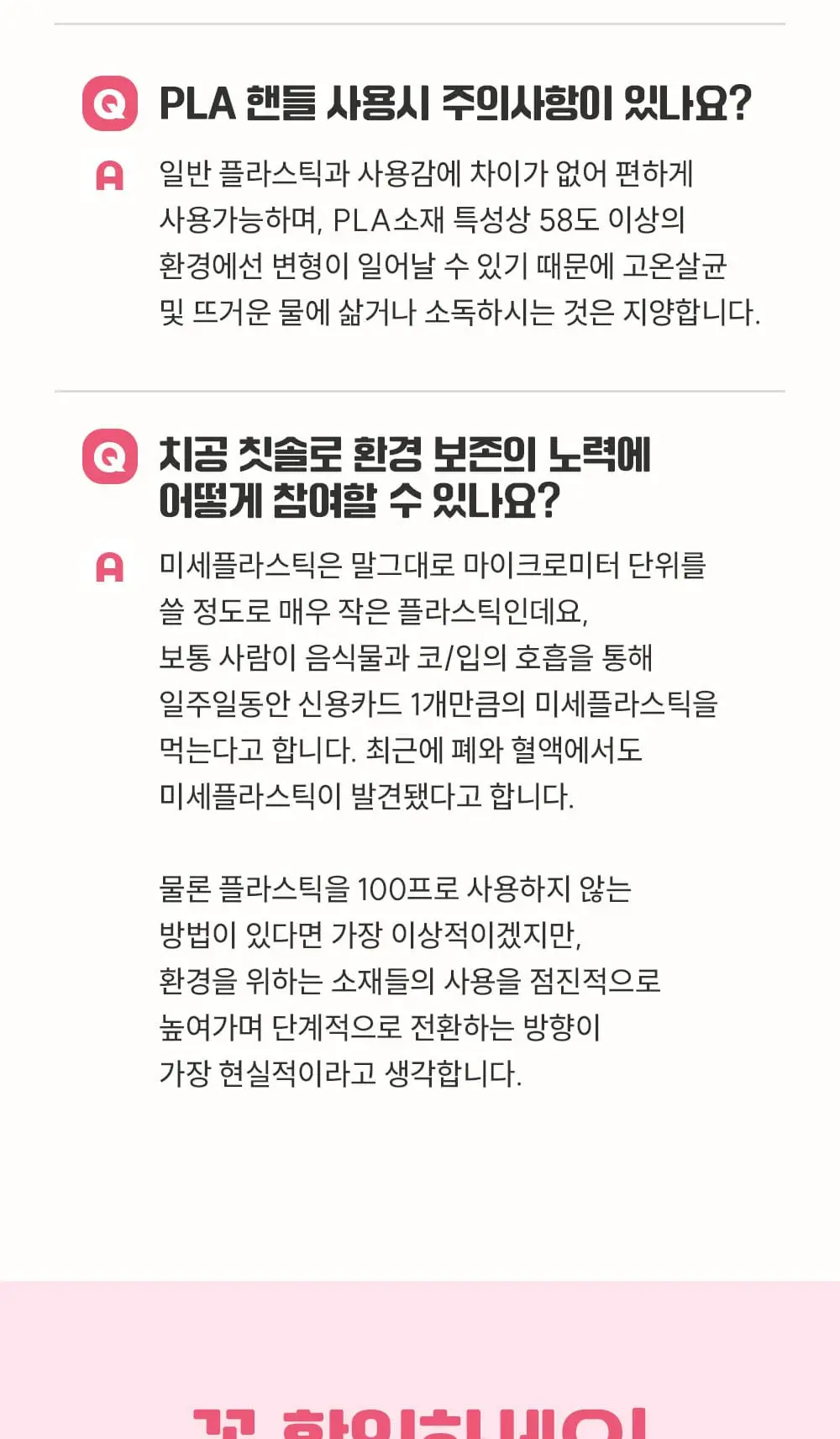 치공 episode. 친환경 칫솔 4P (벨리곰) 상세페이지 3