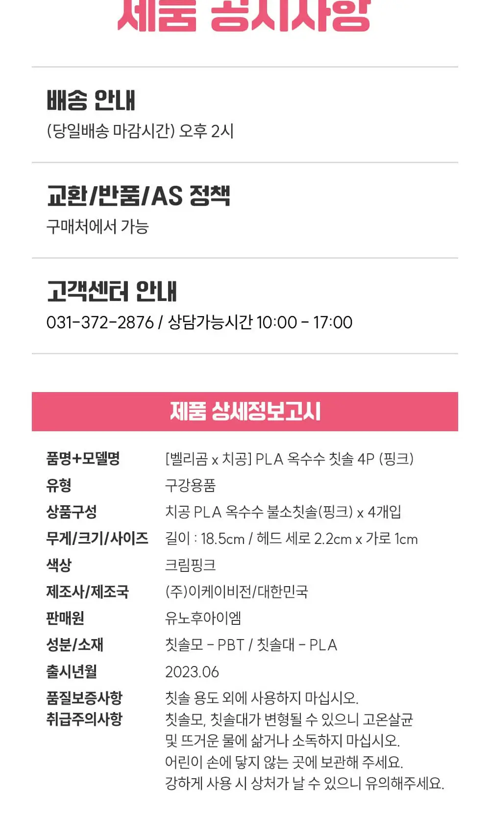 치공 episode. 친환경 칫솔 4P (벨리곰) 상세페이지 6