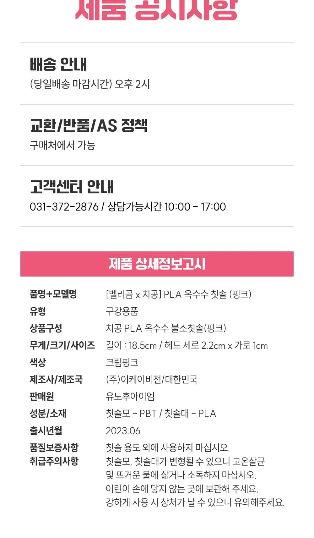 치공 episode.친환경 칫솔 1P (벨리곰) 상세페이지 6