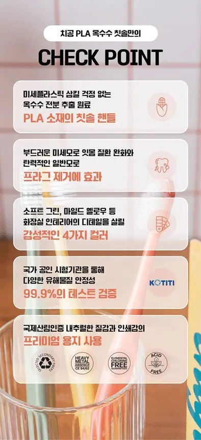 치공 episode.친환경 칫솔 1P 2종 택 1 (엘로우/그린) 상세페이지 3
