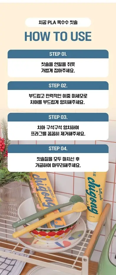 치공 episode.친환경 칫솔 1P 2종 택 1 (엘로우/그린) 상세페이지 8
