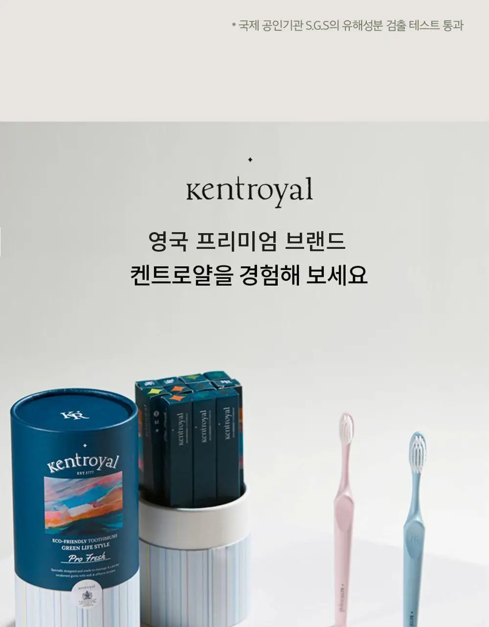 켄트로얄 로얄 스마일 칫솔 10개입 상세페이지 12
