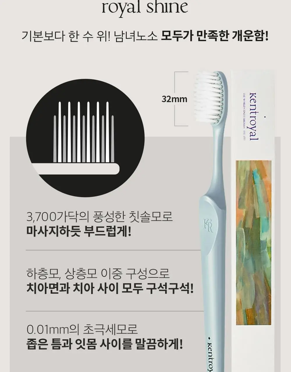 켄트로얄 로얄 스마일 칫솔 10개입 상세페이지 15