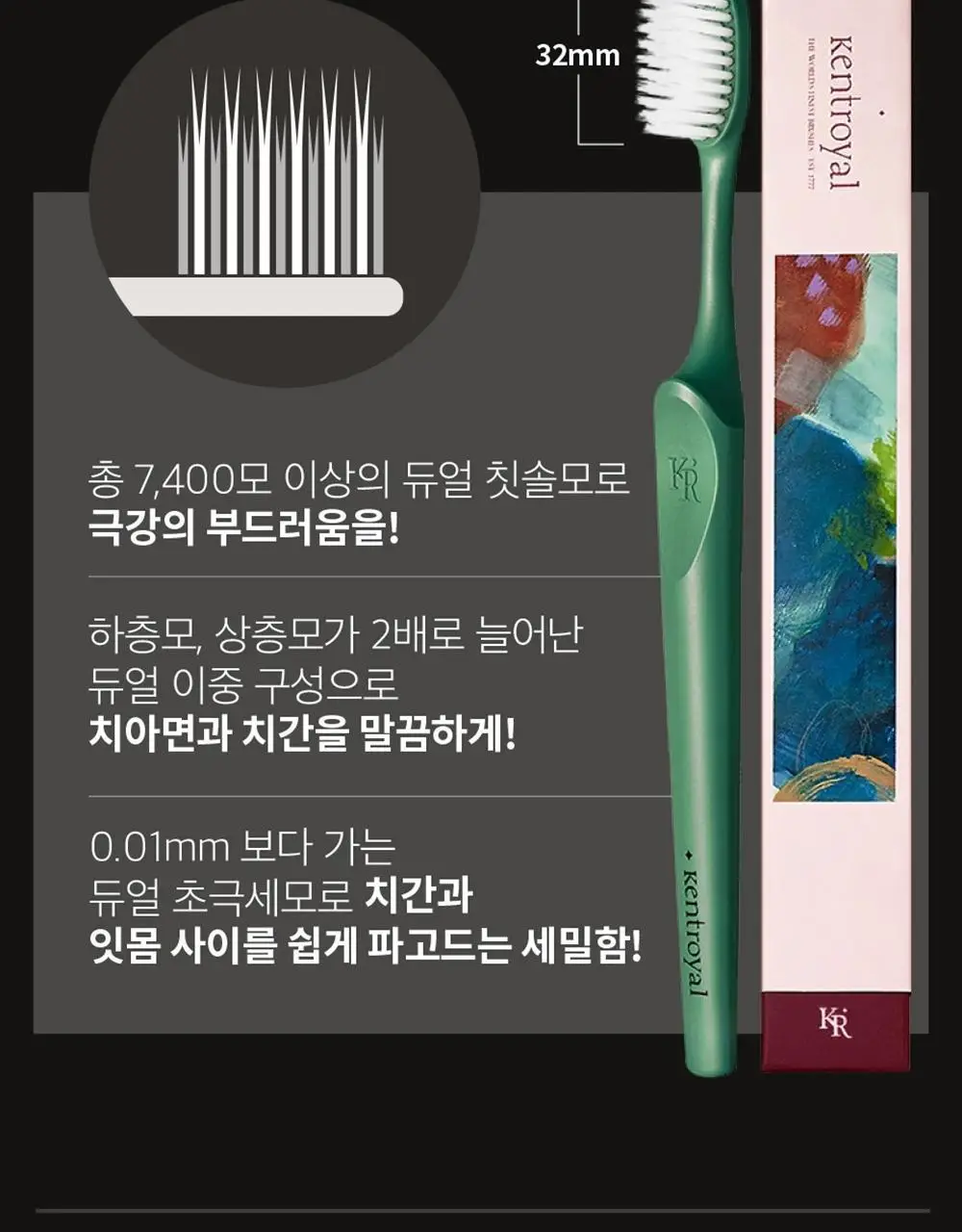 켄트로얄 로얄 스마일 칫솔 10개입 상세페이지 18