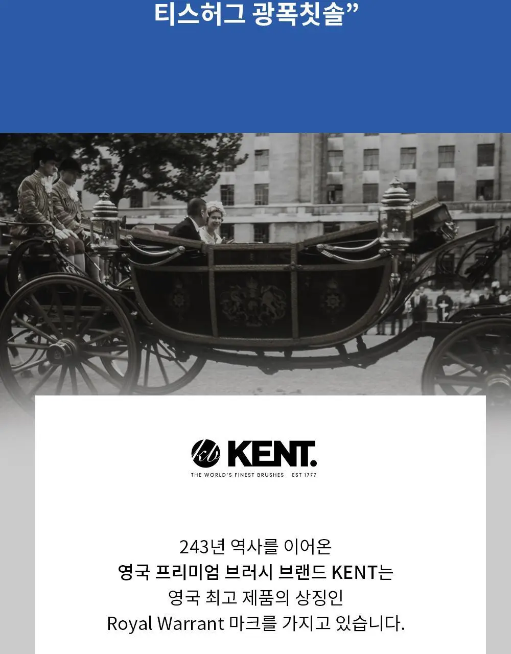 켄트로얄 티스허그 초극세모 광폭칫솔 6개입 기획 상세페이지 2