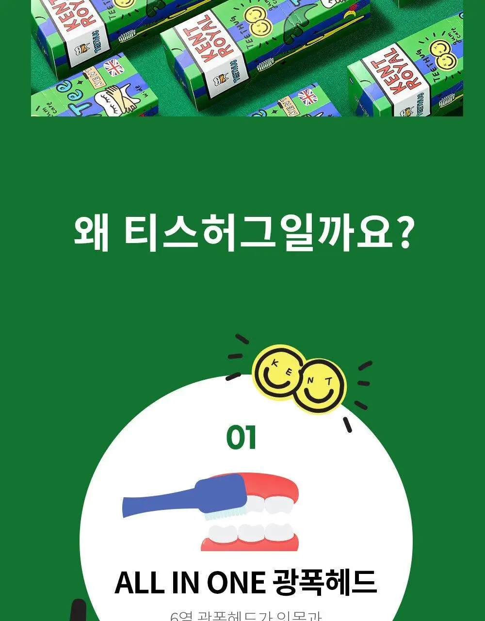 켄트로얄 티스허그 초극세모 광폭칫솔 6개입 기획 상세페이지 9