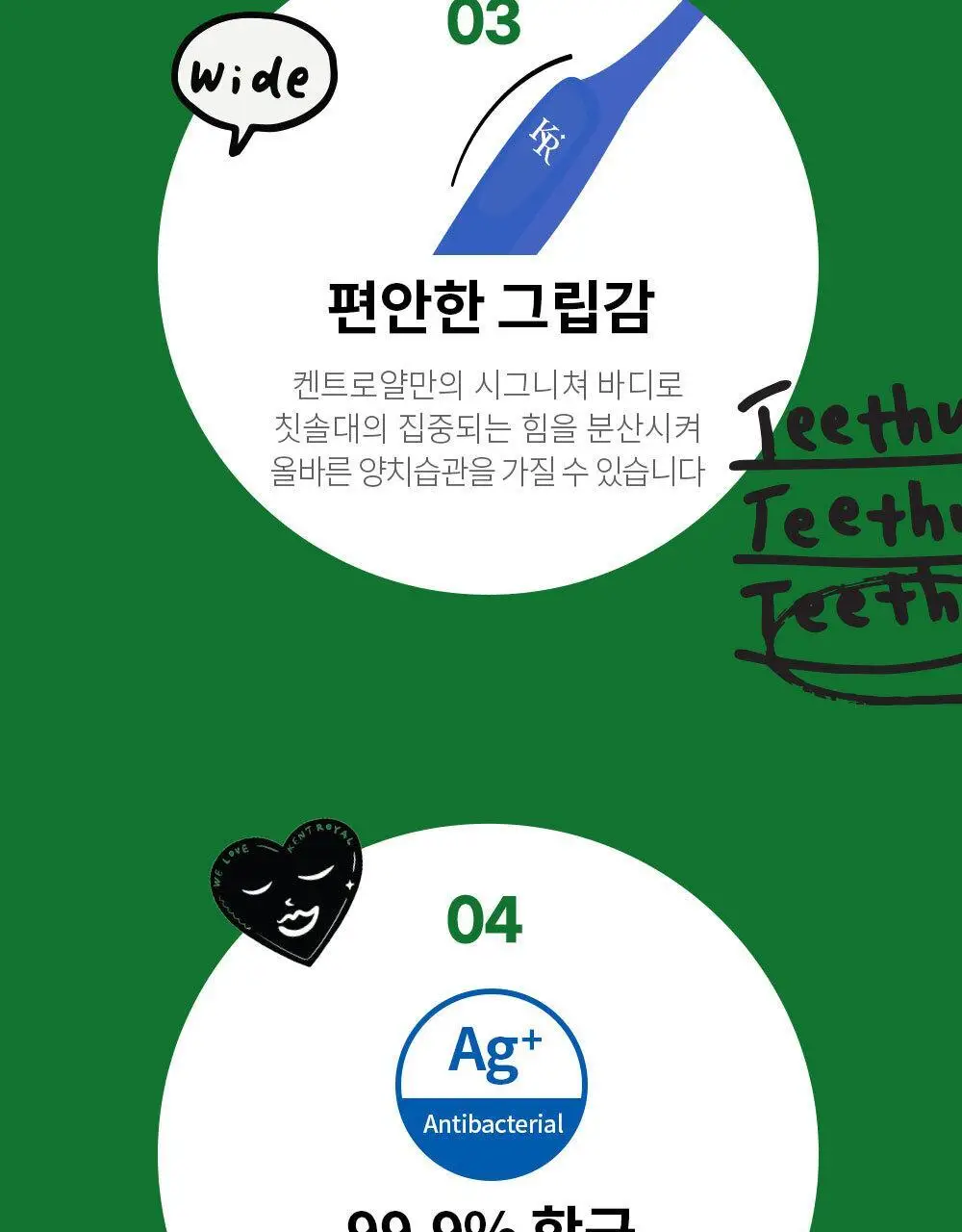 켄트로얄 티스허그 초극세모 광폭칫솔 6개입 기획 상세페이지 11