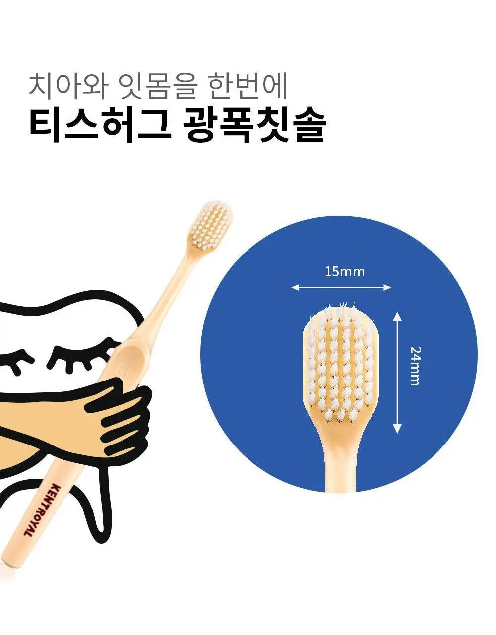 켄트로얄 티스허그 초극세모 광폭칫솔 6개입 기획 상세페이지 13