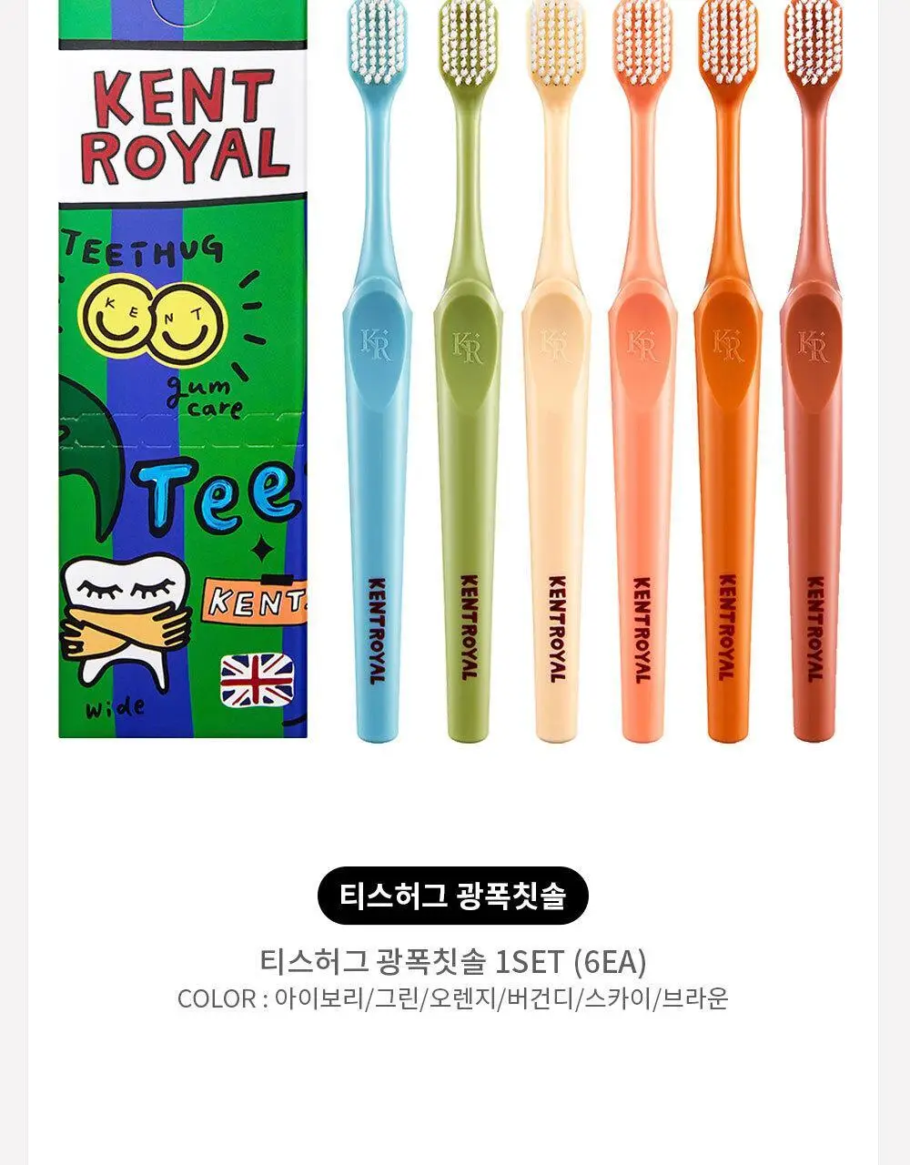 켄트로얄 티스허그 초극세모 광폭칫솔 6개입 기획 상세페이지 16