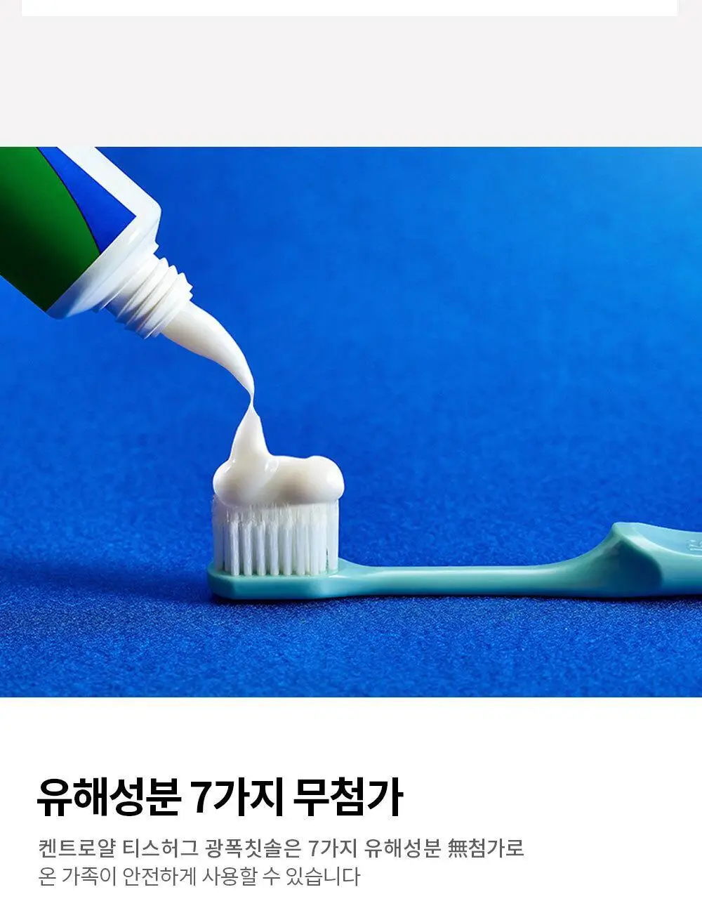 켄트로얄 티스허그 초극세모 광폭칫솔 6개입 기획 상세페이지 17