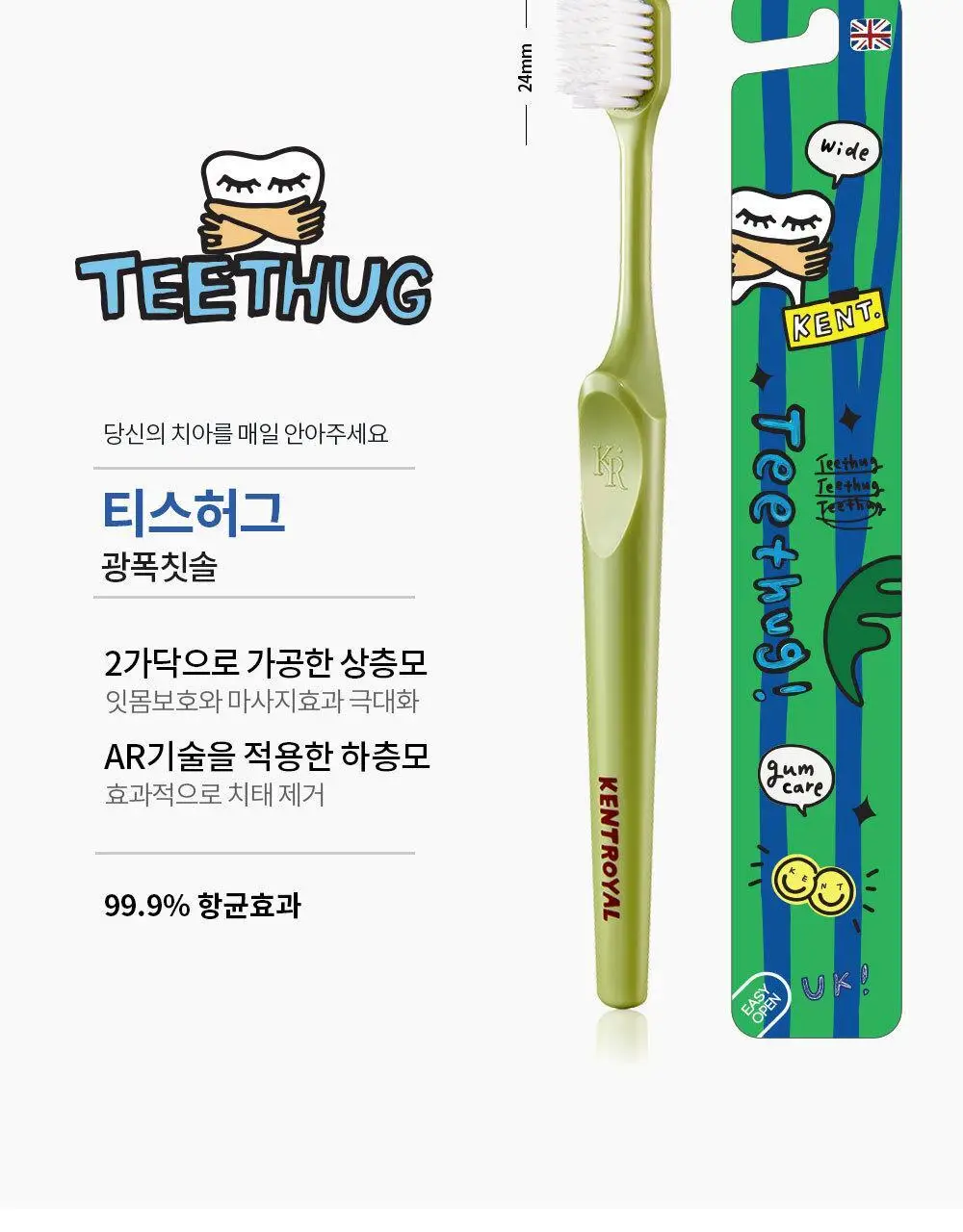 켄트로얄 티스허그 초극세모 광폭칫솔 6개입 기획 상세페이지 21