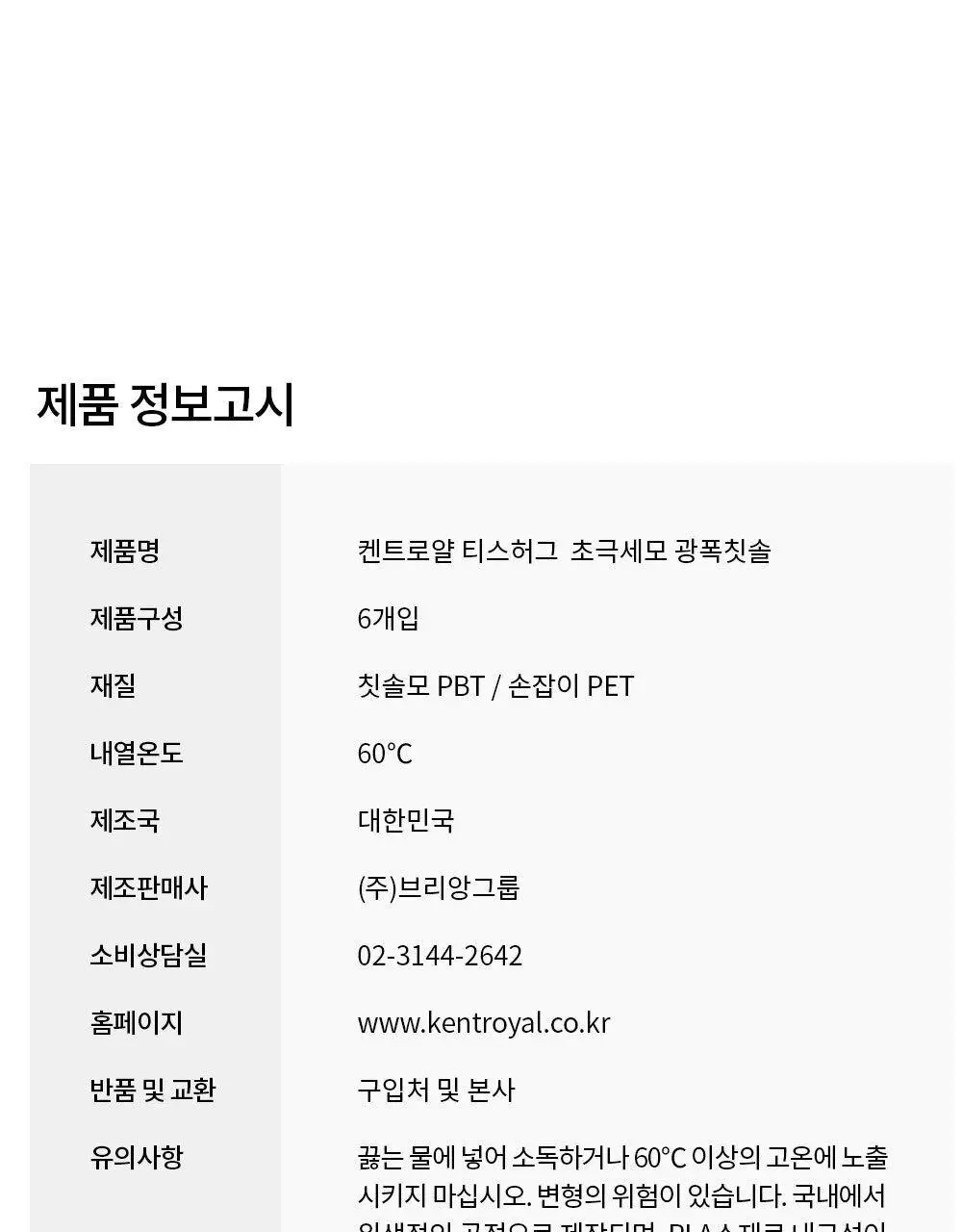 켄트로얄 티스허그 초극세모 광폭칫솔 6개입 기획 상세페이지 22