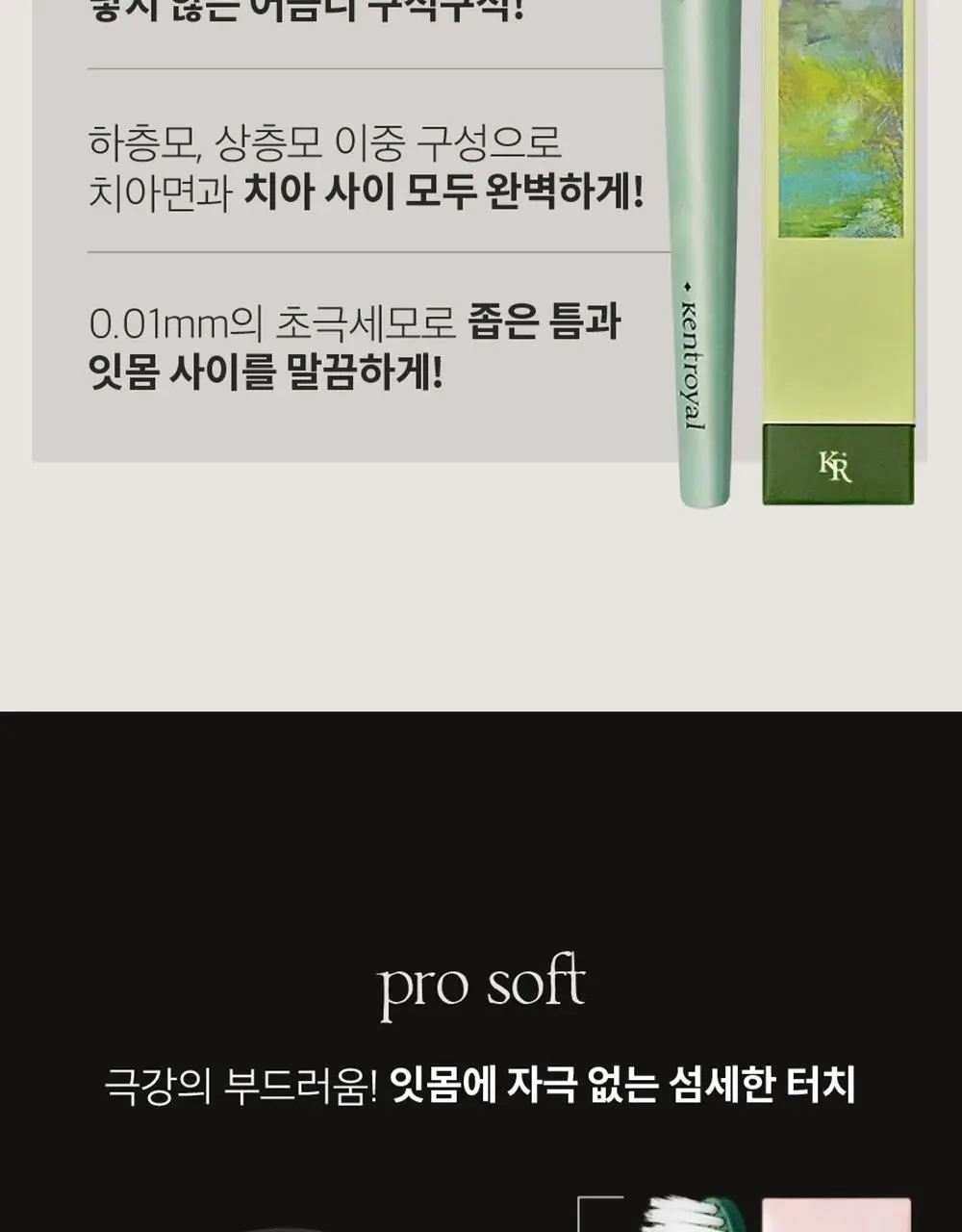 켄트로얄 프로 프레쉬 칫솔 12개입 상세페이지 17