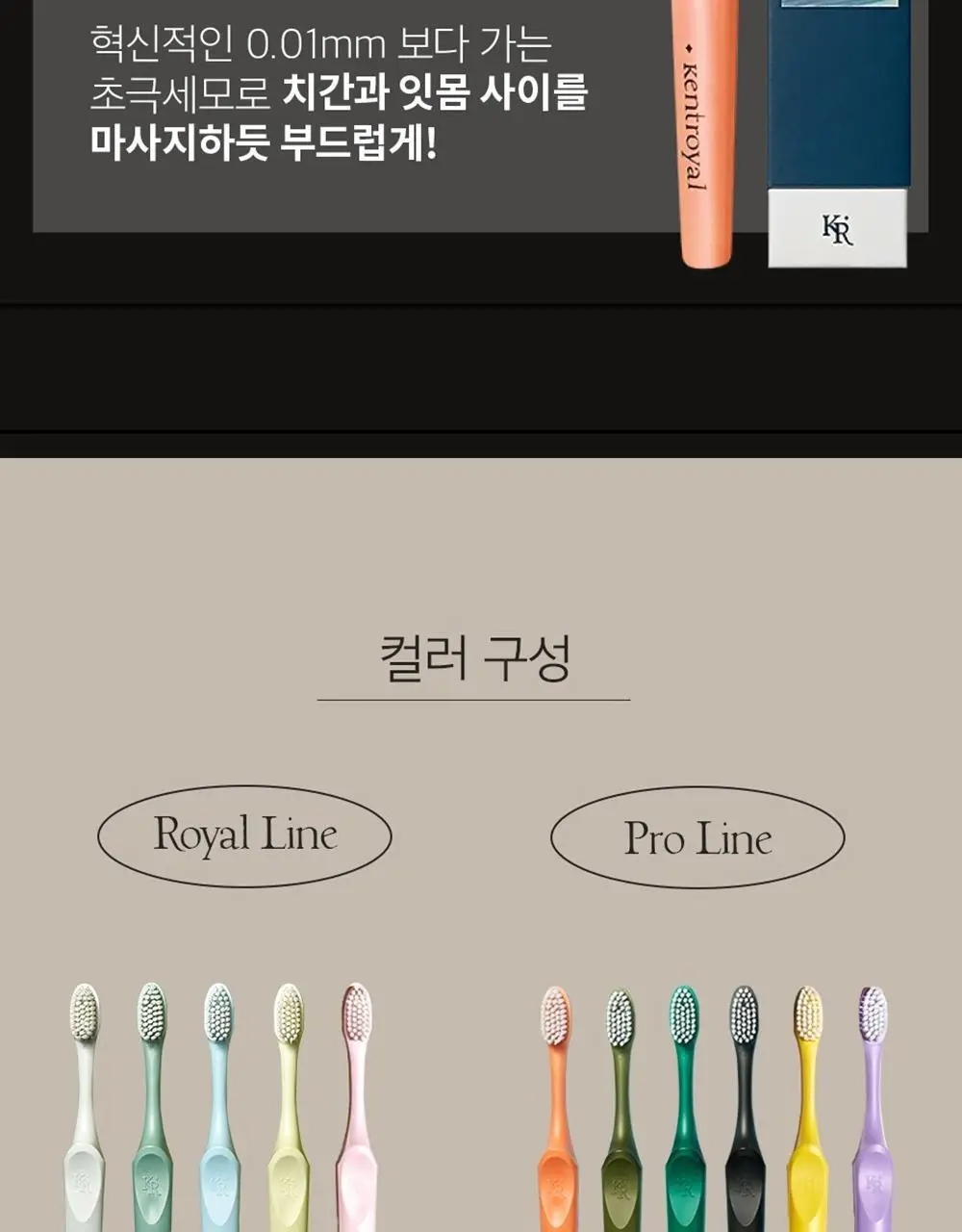 켄트로얄 프로 프레쉬 칫솔 12개입 상세페이지 20