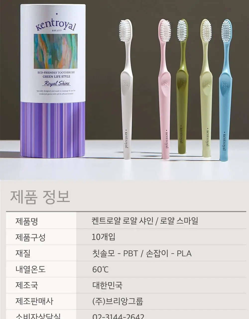 켄트로얄 프로 프레쉬 칫솔 12개입 상세페이지 25