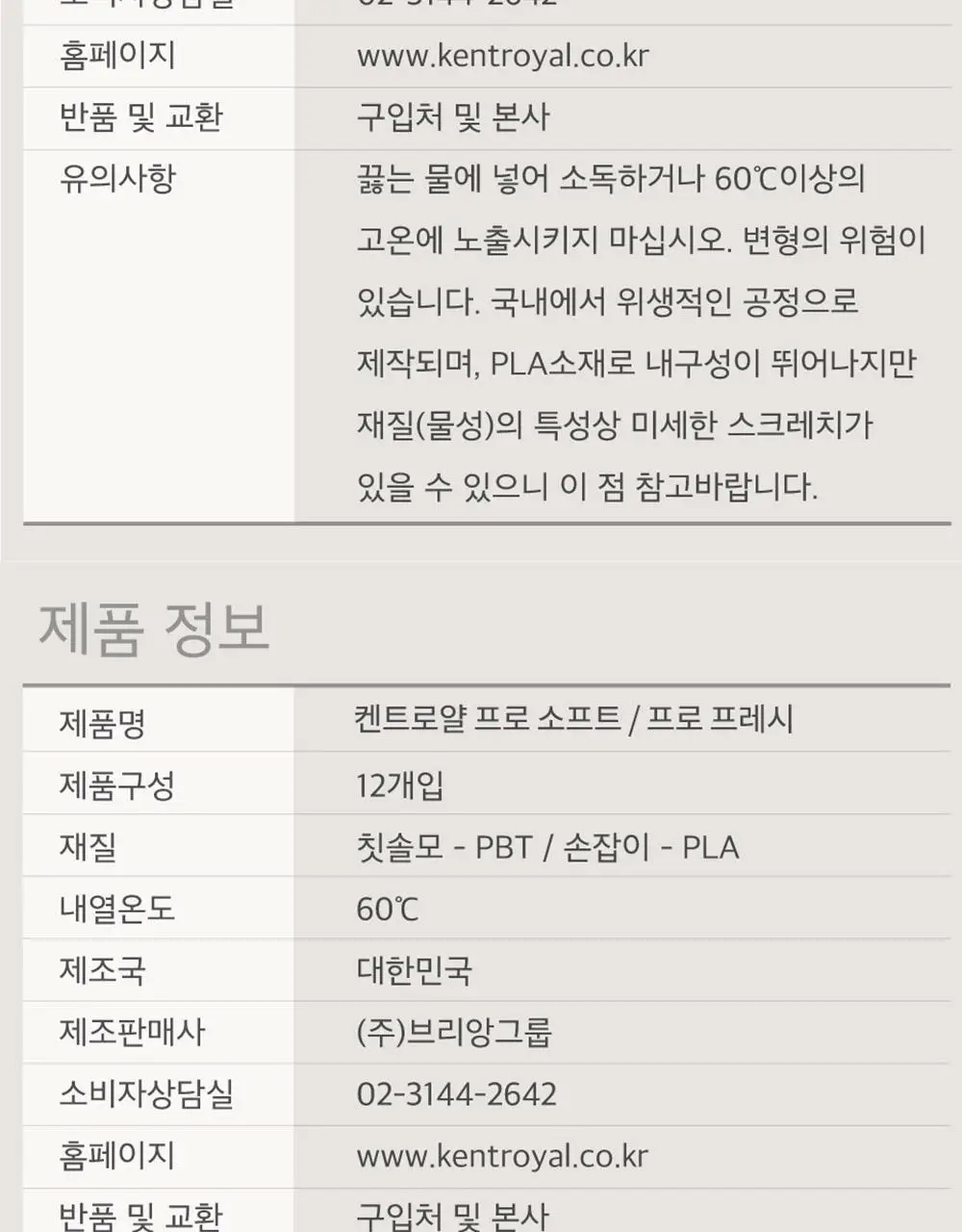 켄트로얄 프로 프레쉬 칫솔 12개입 상세페이지 26
