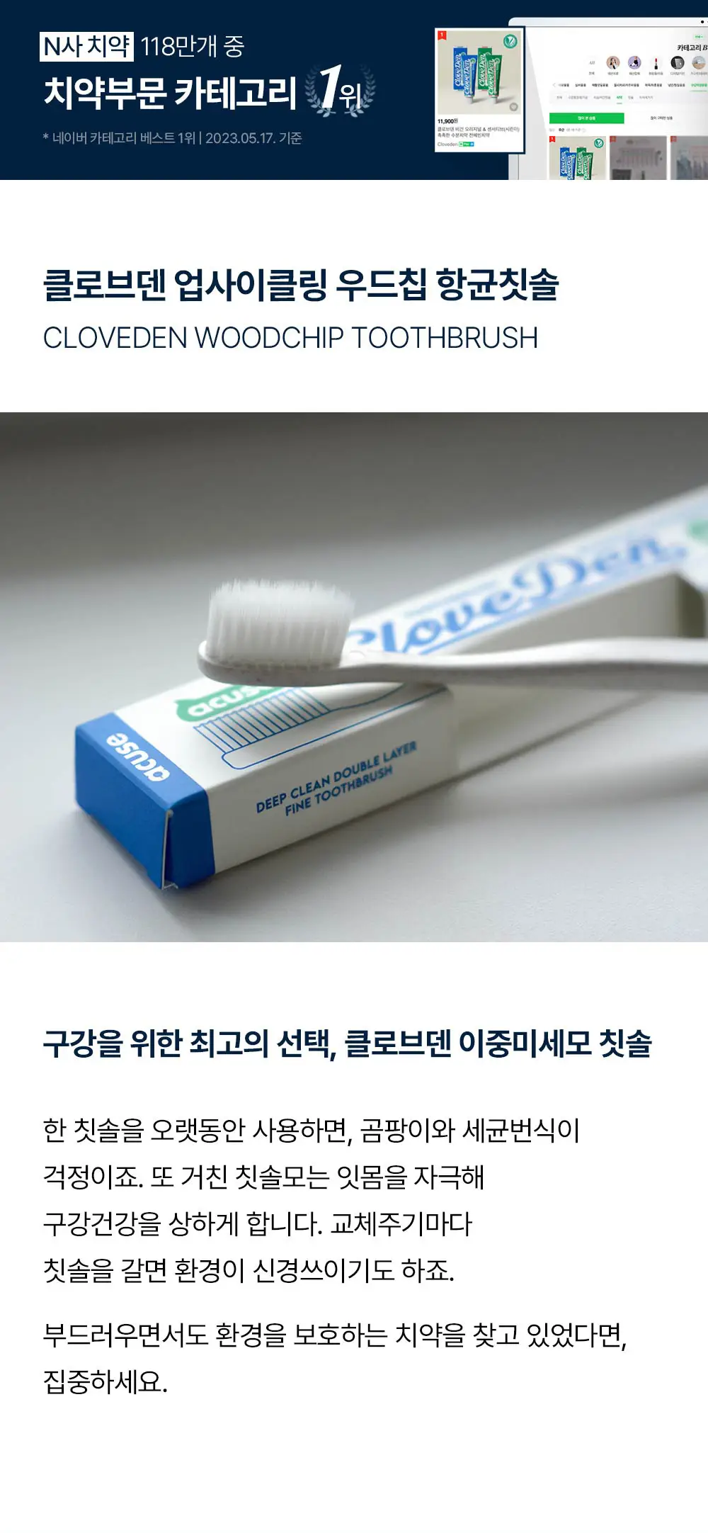 클로브덴 이중미세모 항균 칫솔 3종 택1(그린/블루/화이트) 상세페이지 2