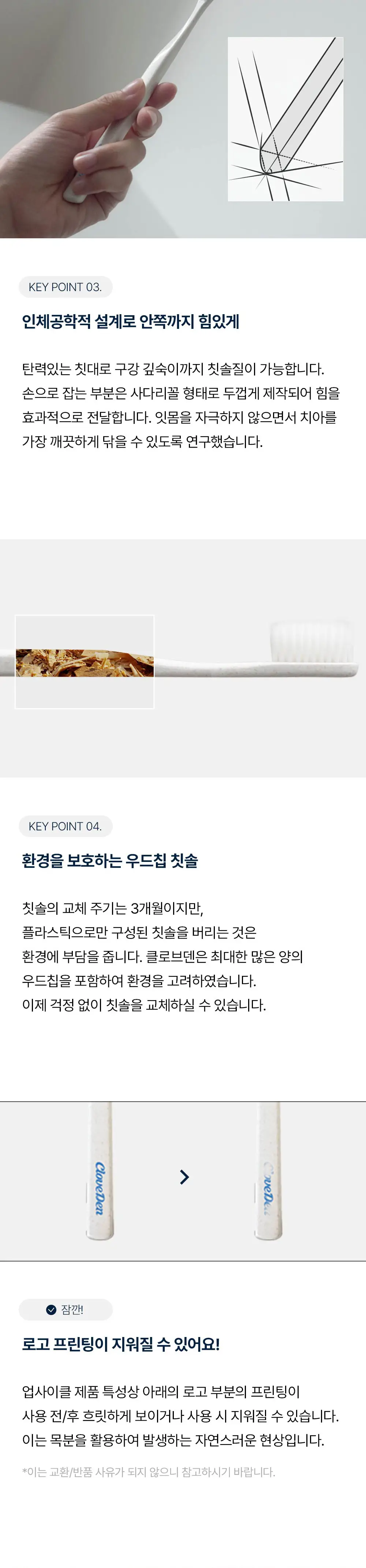 클로브덴 이중미세모 항균 칫솔 3종 택1(그린/블루/화이트) 상세페이지 5