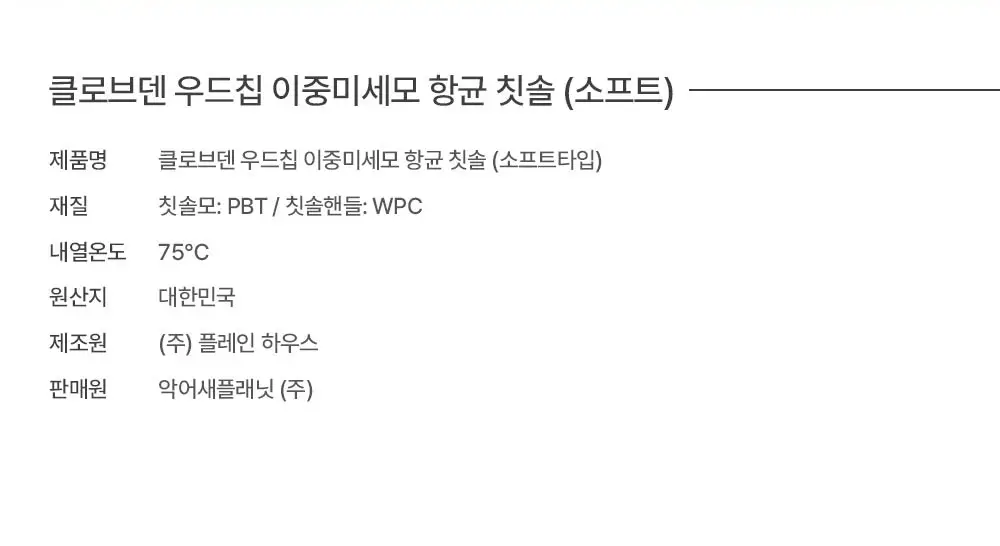 클로브덴 이중미세모 항균 칫솔 3종 택1(그린/블루/화이트) 상세페이지 9