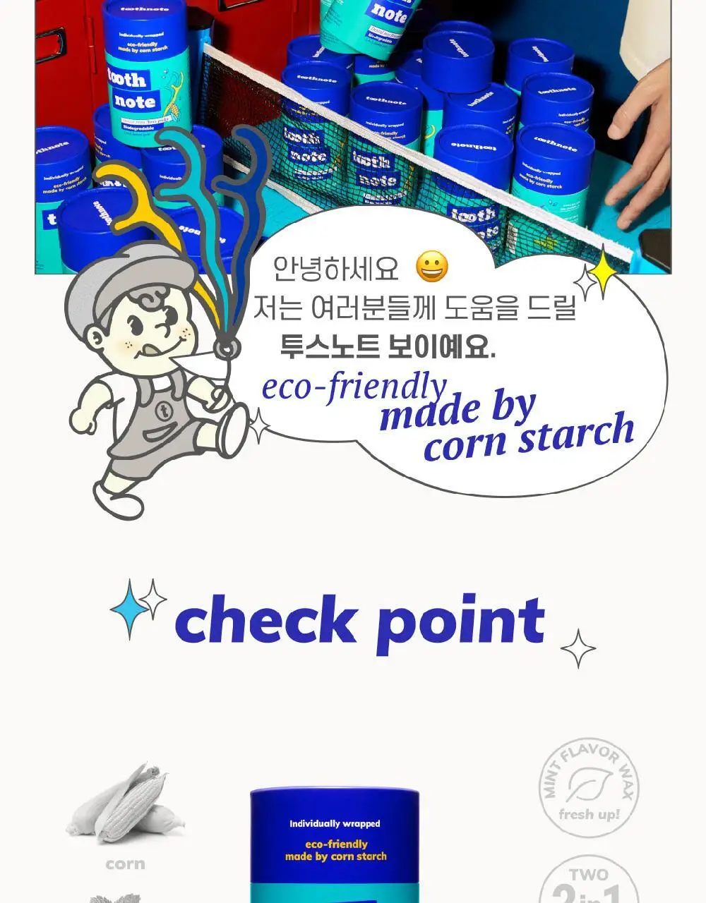투스노트 덴탈 민트 일회용 치실 45개입 상세페이지 2