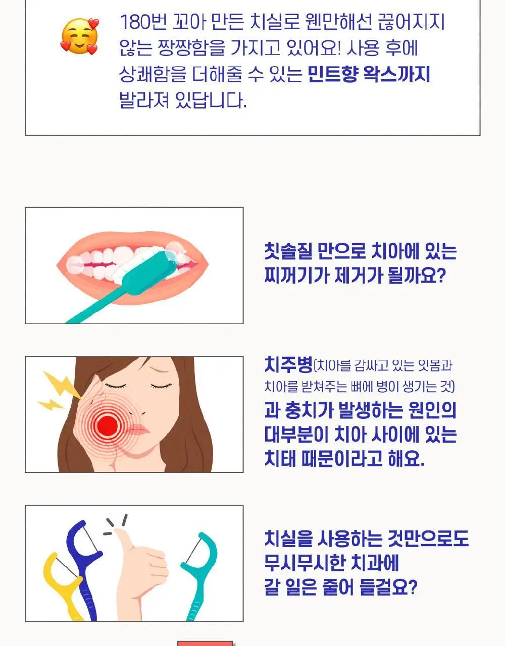 투스노트 덴탈 민트 일회용 치실 45개입 상세페이지 4
