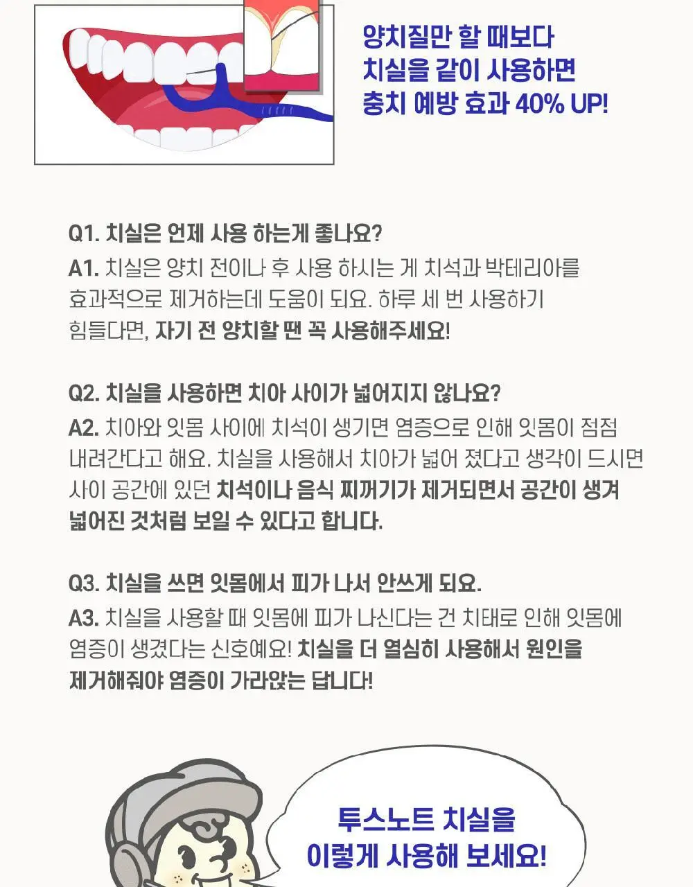 투스노트 덴탈 민트 일회용 치실 45개입 상세페이지 5