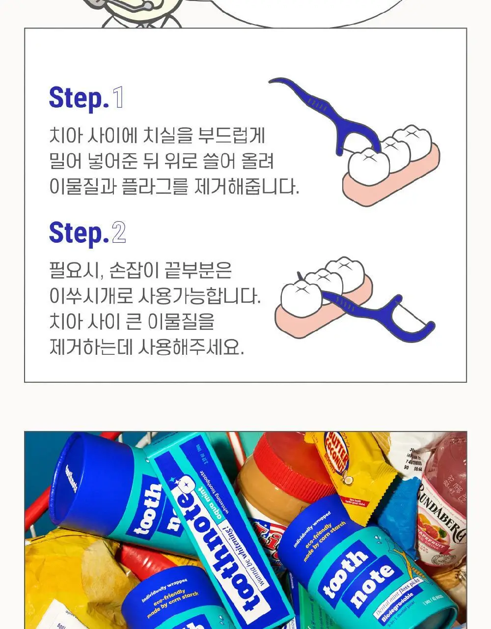투스노트 덴탈 민트 일회용 치실 45개입 상세페이지 6