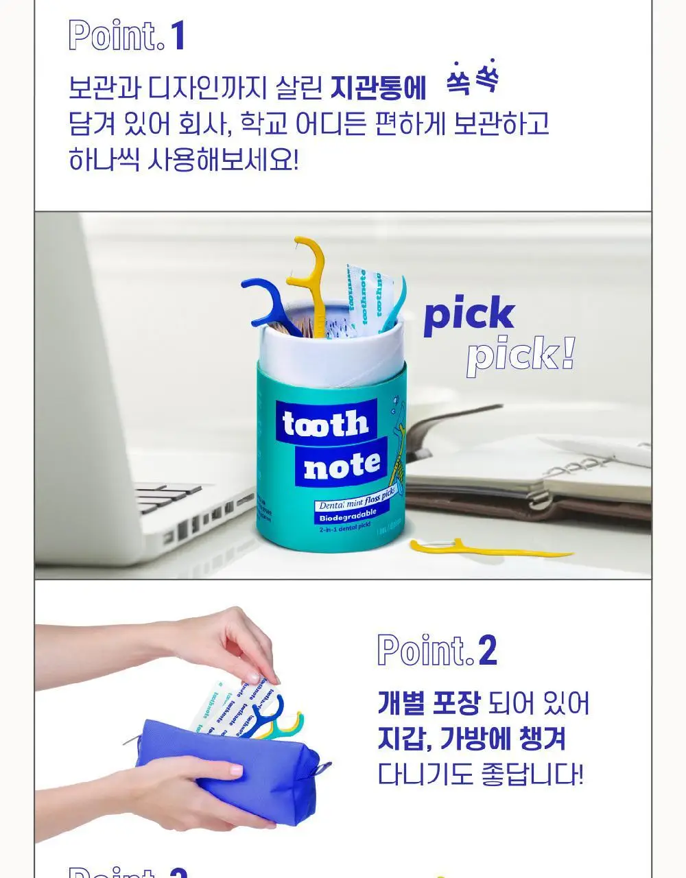 투스노트 덴탈 민트 일회용 치실 45개입 상세페이지 9
