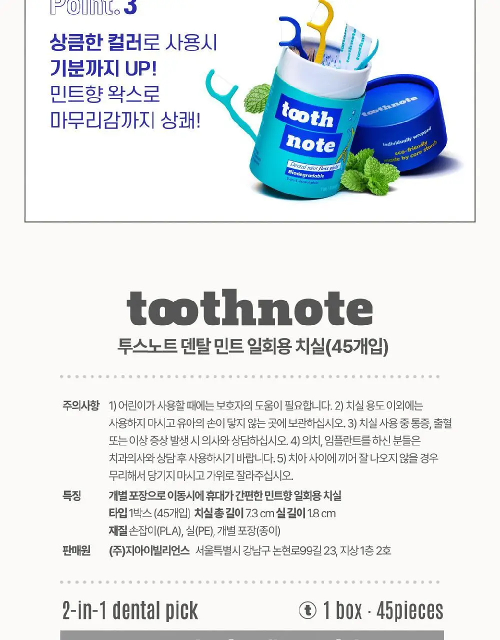 투스노트 덴탈 민트 일회용 치실 45개입 상세페이지 10